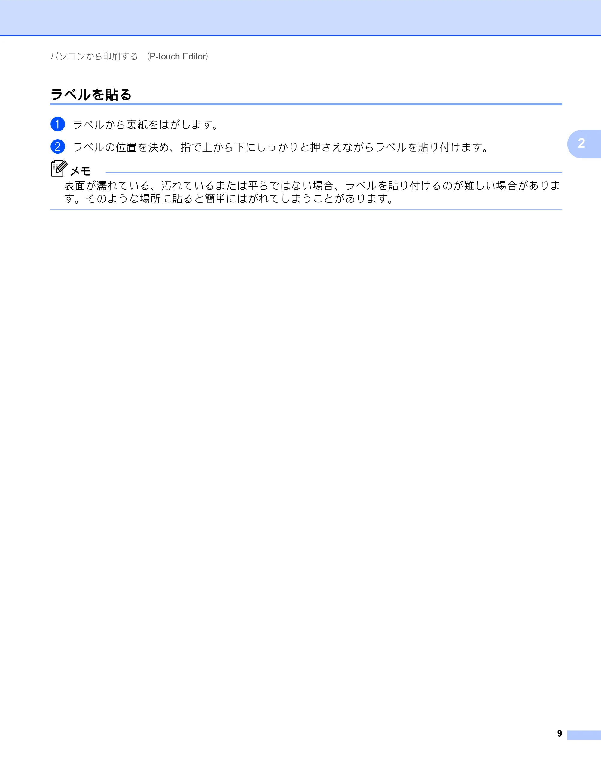 ブラザー QL-800 ユーザーズガイド — ラベルを貼る — 原本ページ — 17ページ