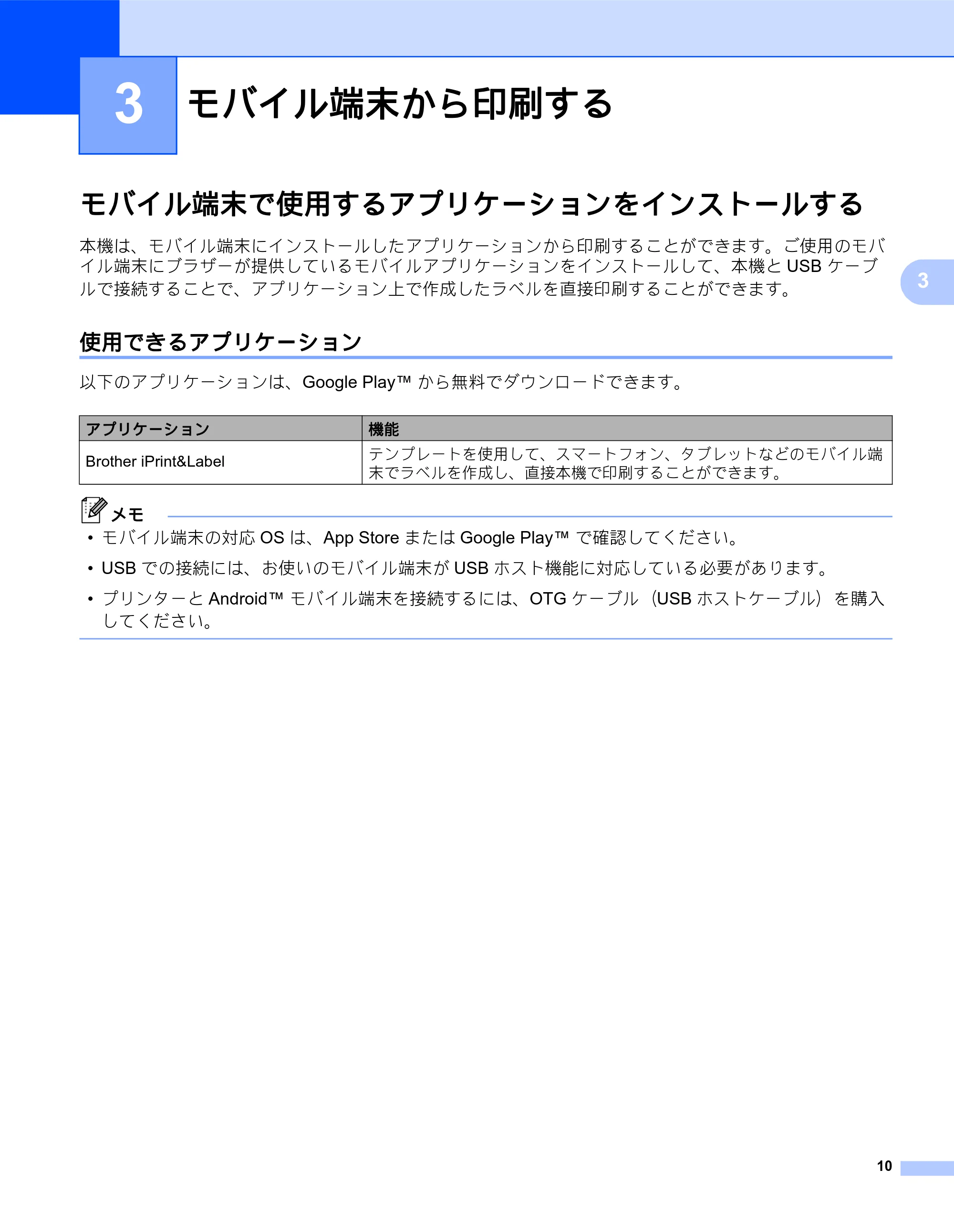 ブラザー QL-800 ユーザーズガイド — 3 モバイル端末から印刷する — 原本ページ — 18ページ