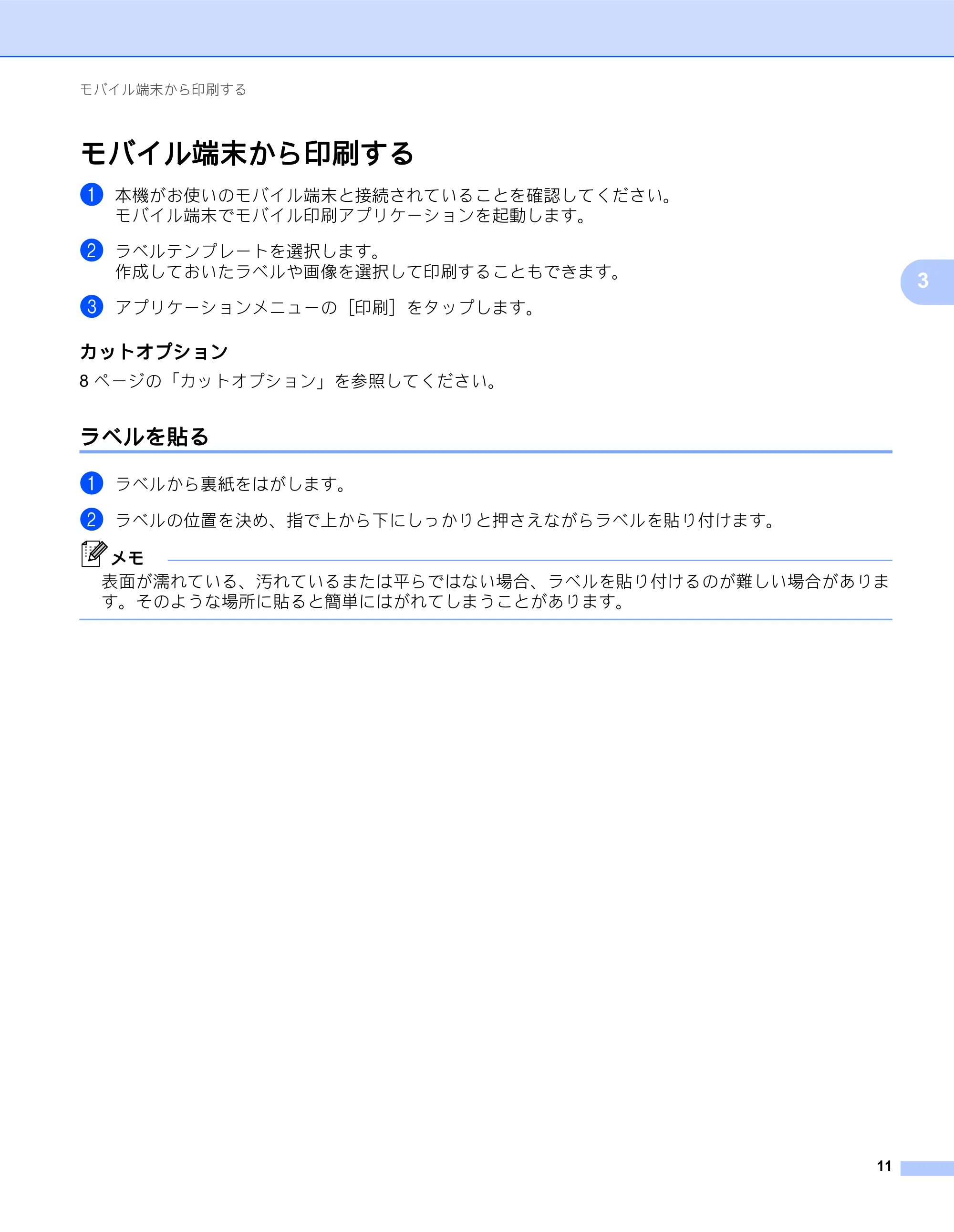 ブラザー QL-800 ユーザーズガイド — モバイル端末から印刷する — 原本ページ — 19ページ