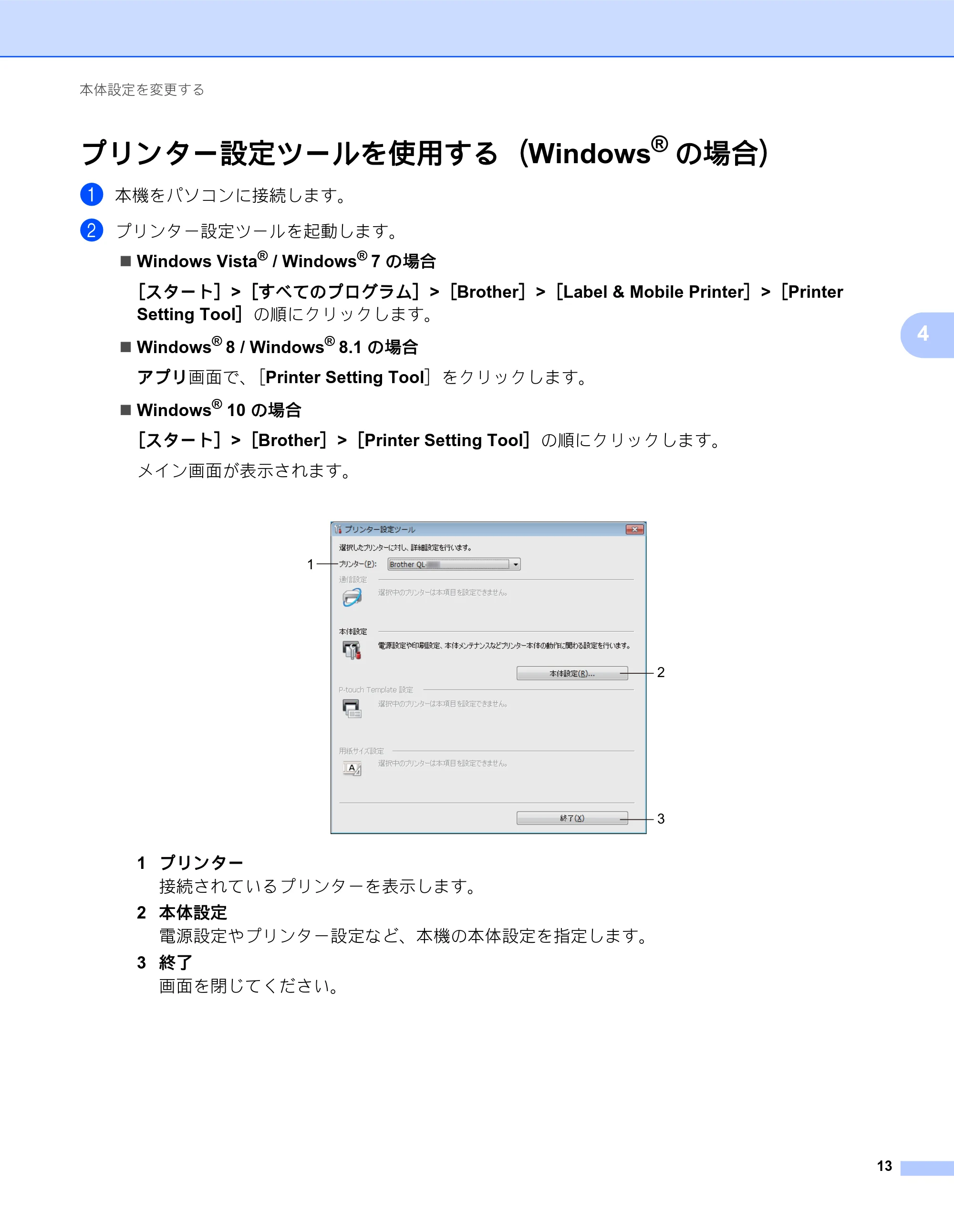 ブラザー QL-800 ユーザーズガイド — プリンター設定ツールを使用する（Windows®の場合） — 原本ページ — 21ページ