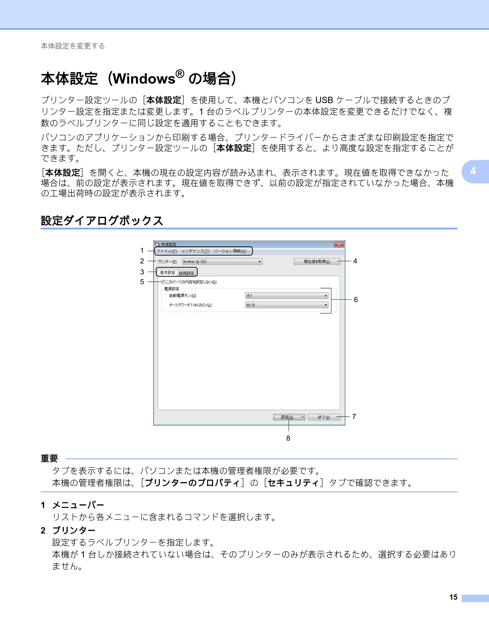 ブラザー QL-800 ユーザーズガイド — 本体設定（Windows® の場合） — 原本ページ — 23ページ