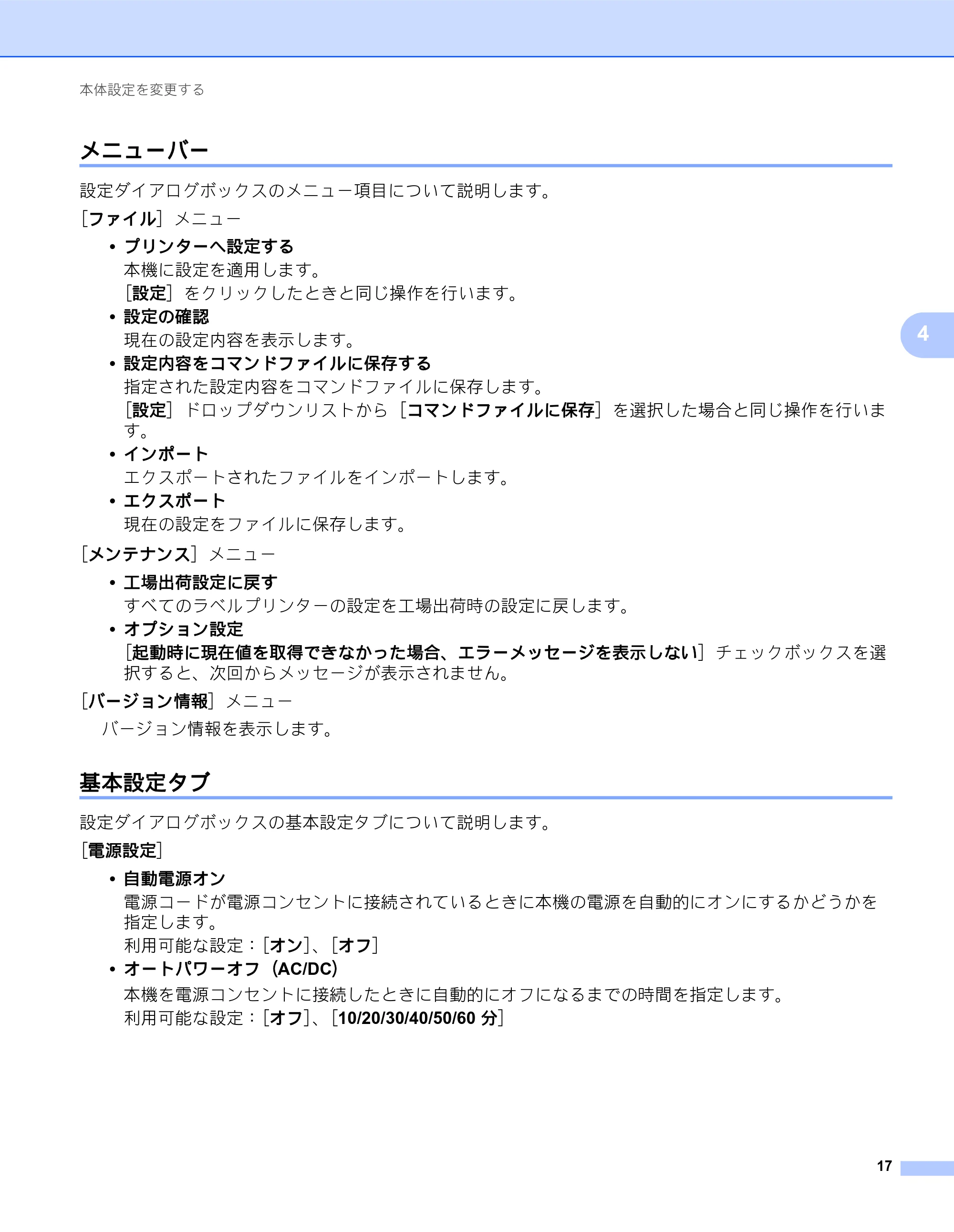 ブラザー QL-800 ユーザーズガイド — メニューバー — 原本ページ — 25ページ