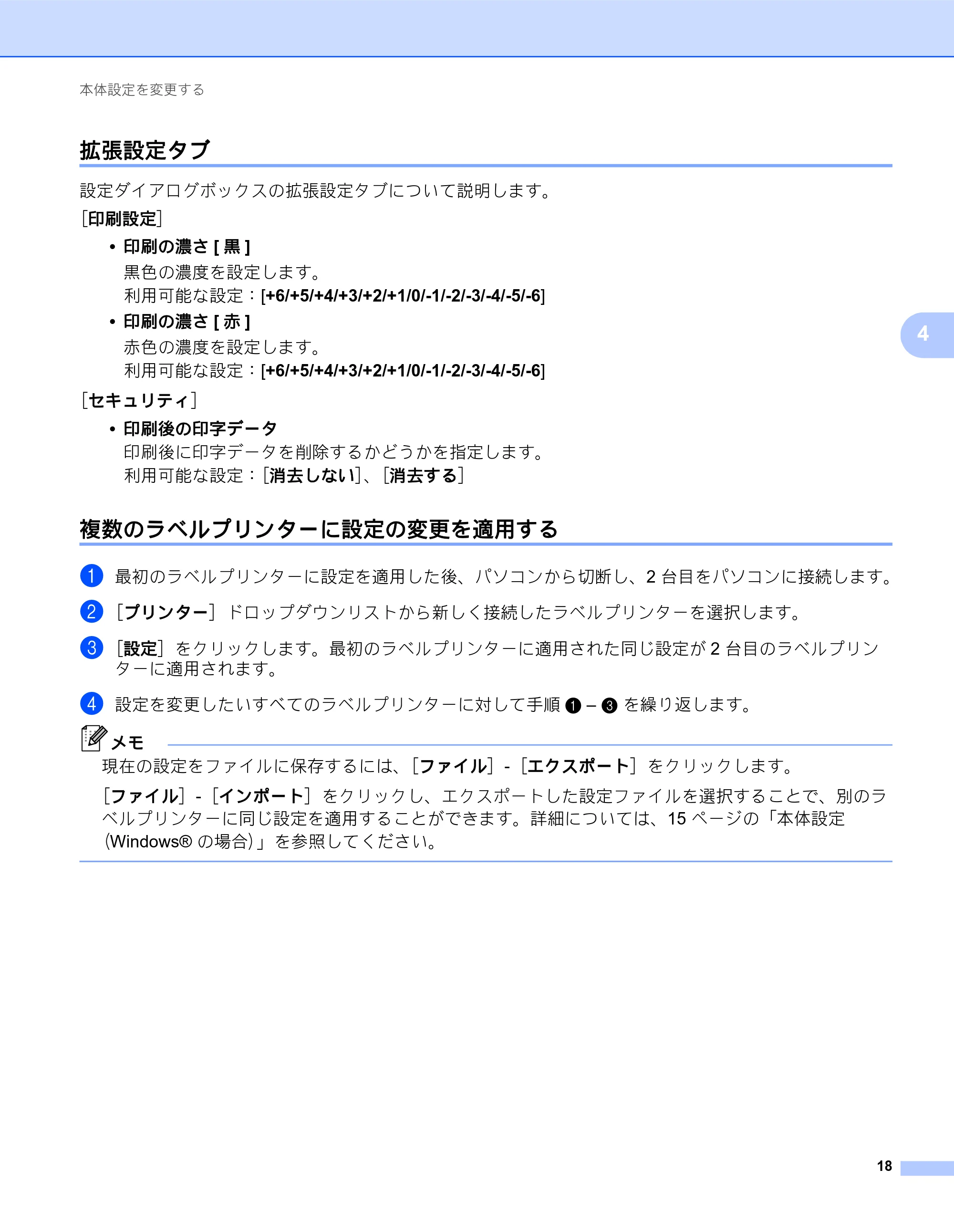 ブラザー QL-800 ユーザーズガイド — 拡張設定タブ — 原本ページ — 26ページ