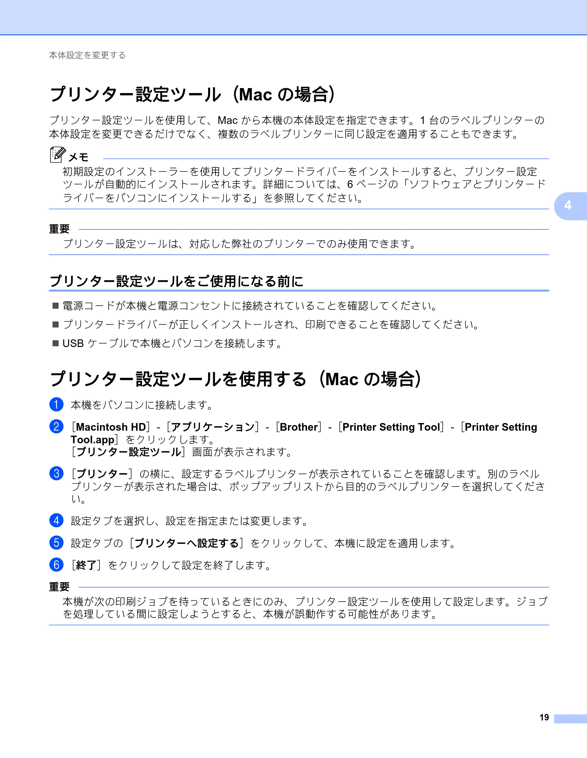 ブラザー QL-800 ユーザーズガイド — プリンター設定ツール（Mac の場合） — 原本ページ — 27ページ