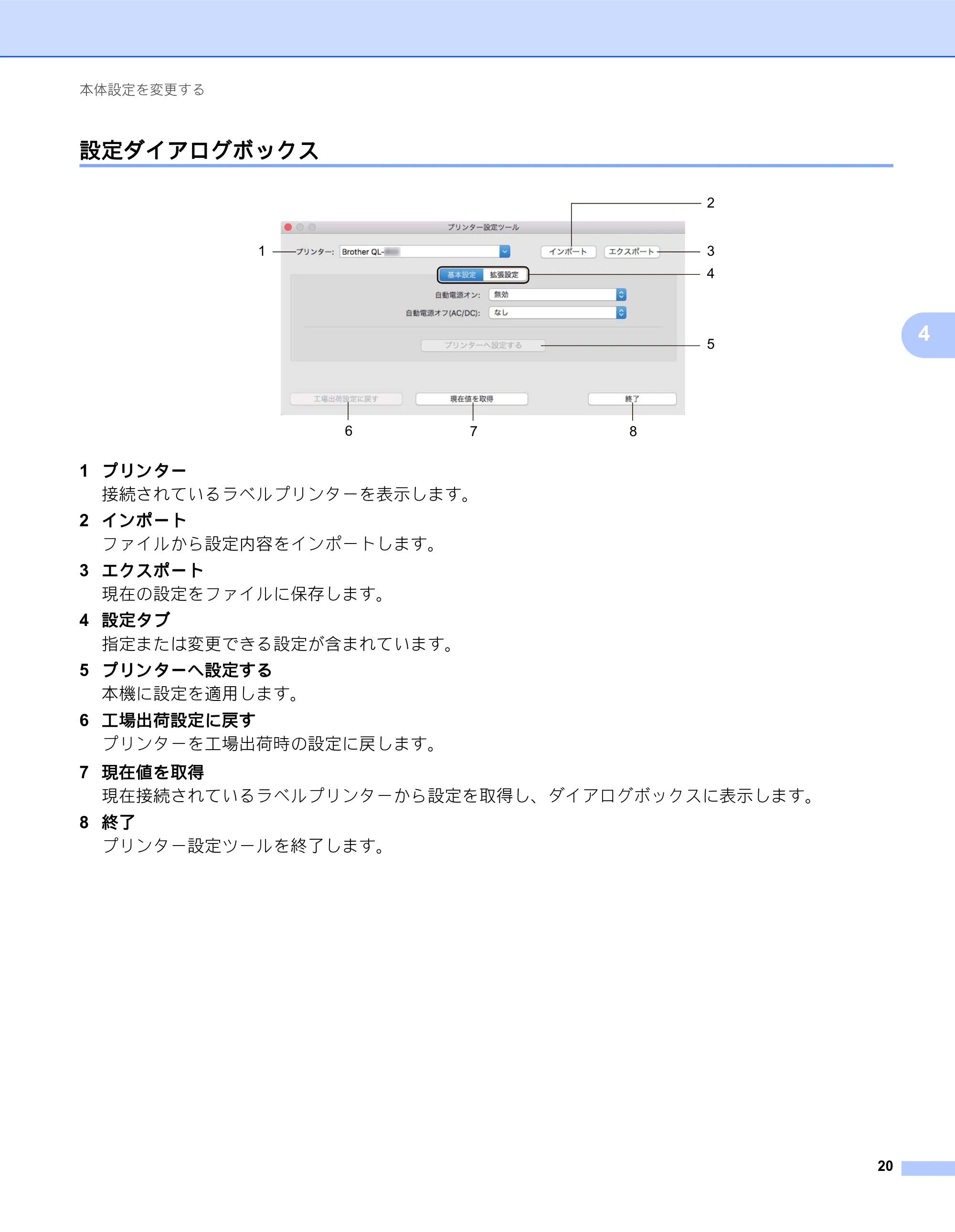 ブラザー QL-800 ユーザーズガイド — 設定ダイアログボックス — 原本ページ — 28ページ