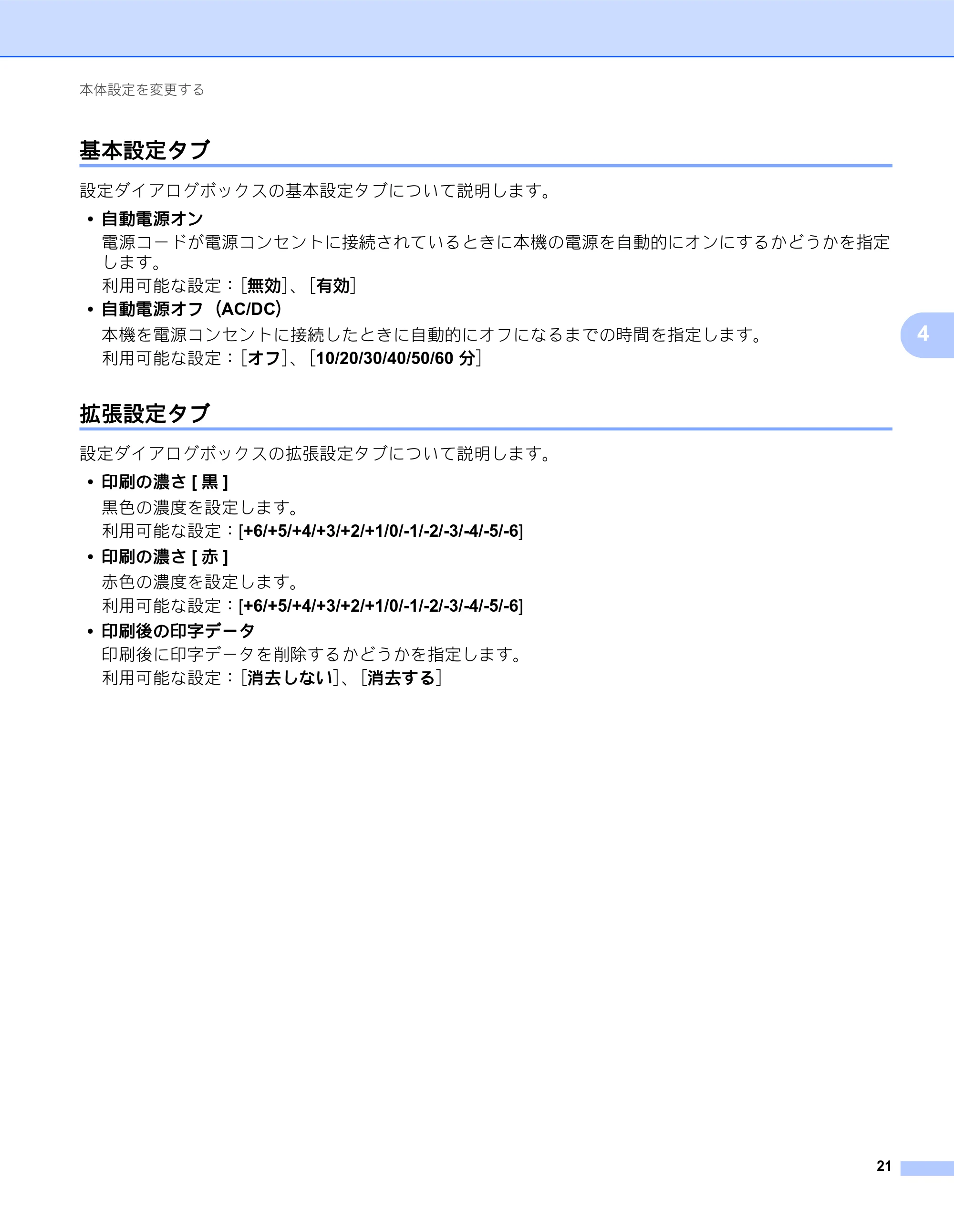 ブラザー QL-800 ユーザーズガイド — 基本設定タブ — 原本ページ — 29ページ
