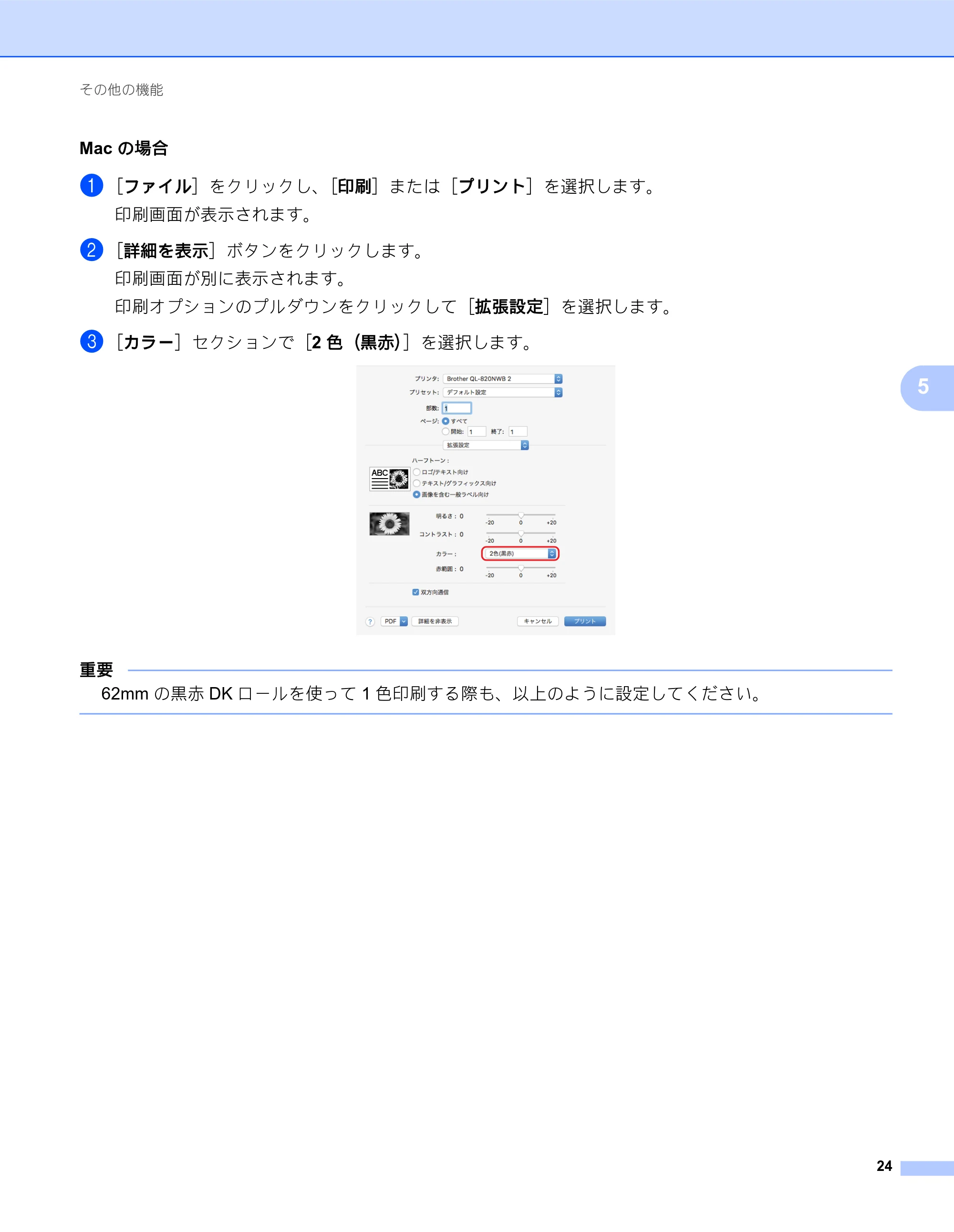 ブラザー QL-800 ユーザーズガイド — 原本ページ — 32ページ