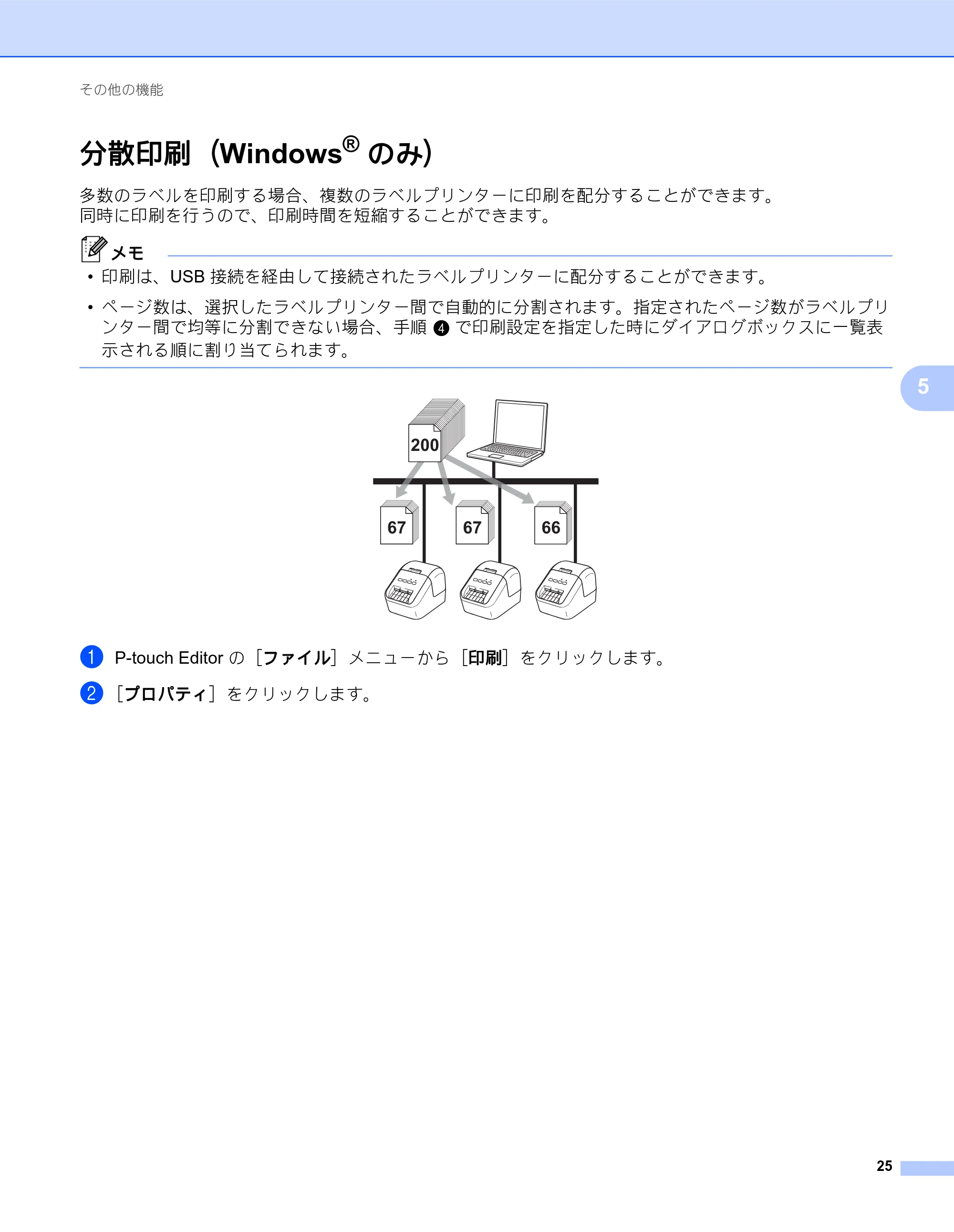 ブラザー QL-800 ユーザーズガイド — 分散印刷（Windows® のみ） — 原本ページ — 33ページ
