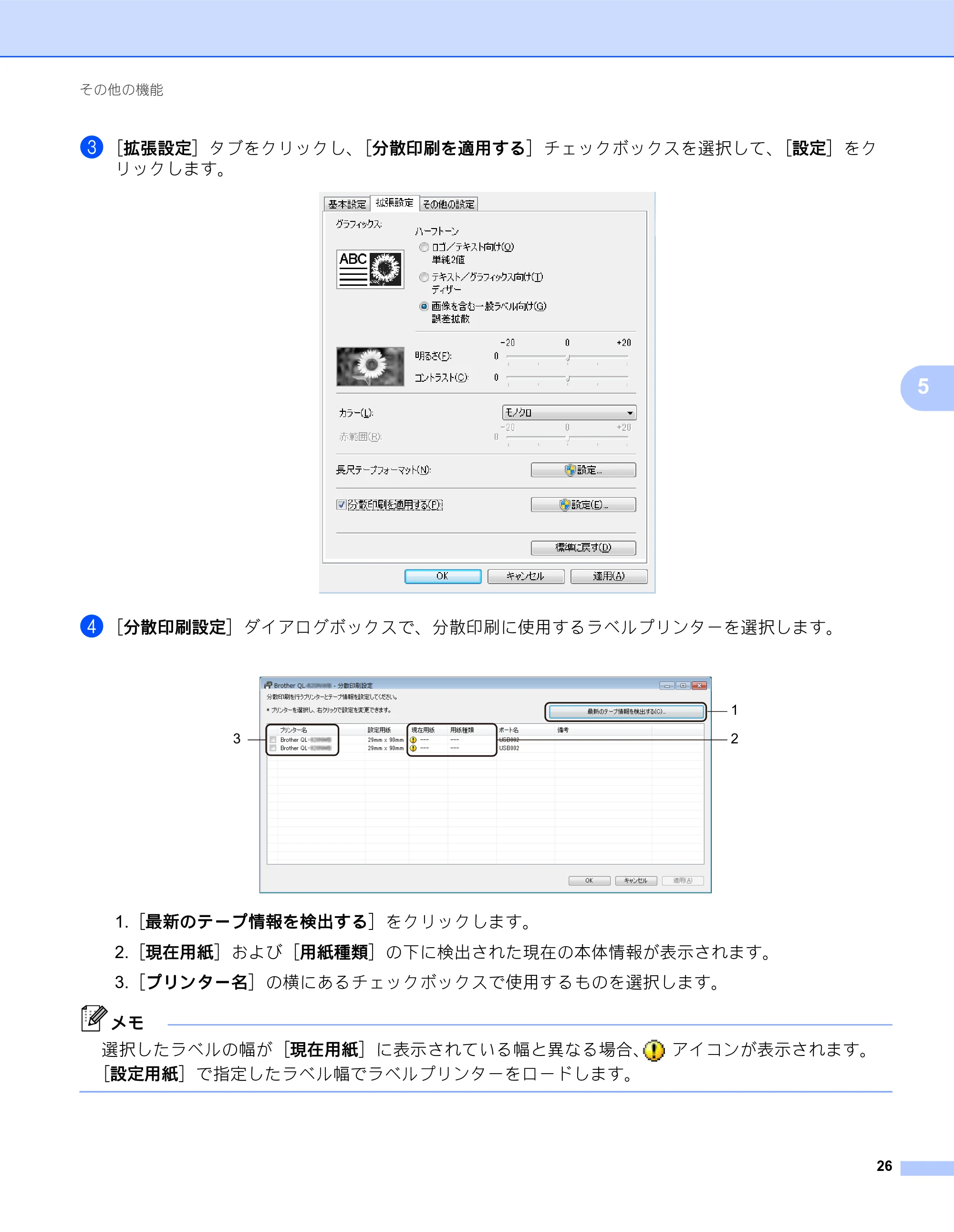 ブラザー QL-800 ユーザーズガイド — 原本ページ — 34ページ