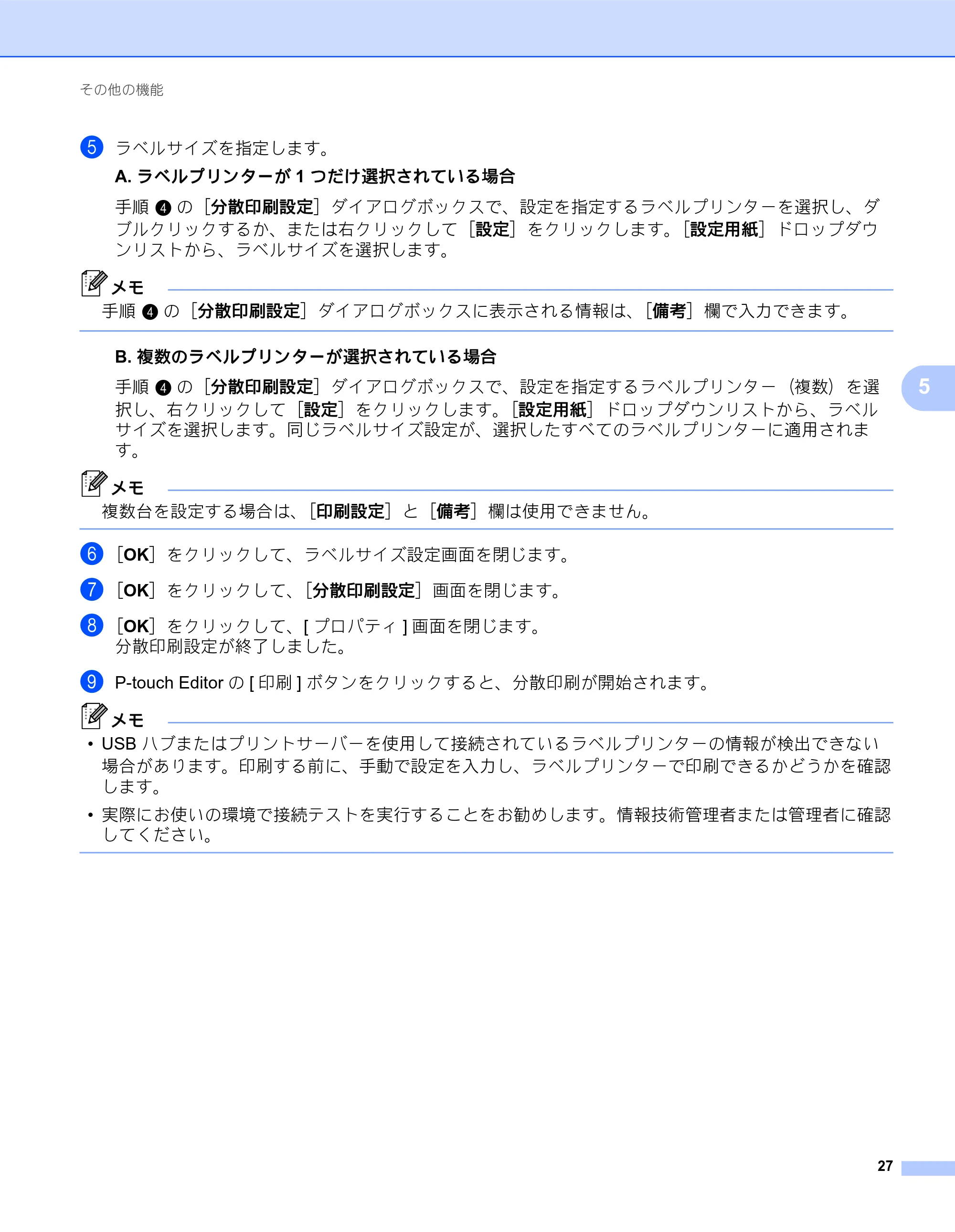 ブラザー QL-800 ユーザーズガイド — 原本ページ — 35ページ