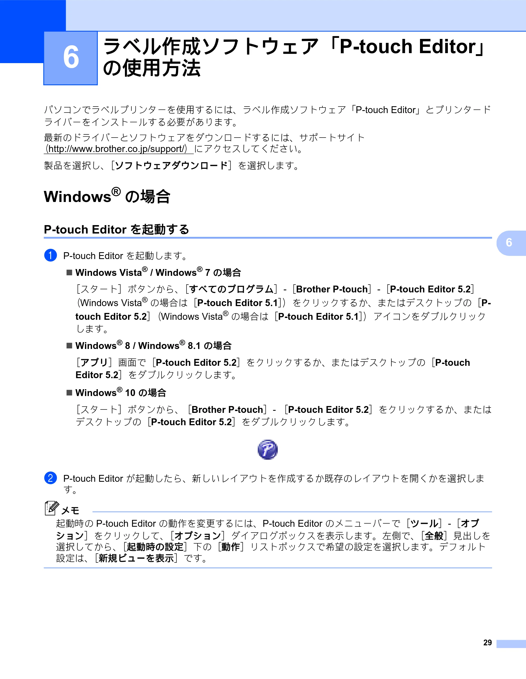 ブラザー QL-800 ユーザーズガイド — 6 ラベル作成ソフトウェア「P-touch Editor」 の使用方法 — 原本ページ — 37ページ