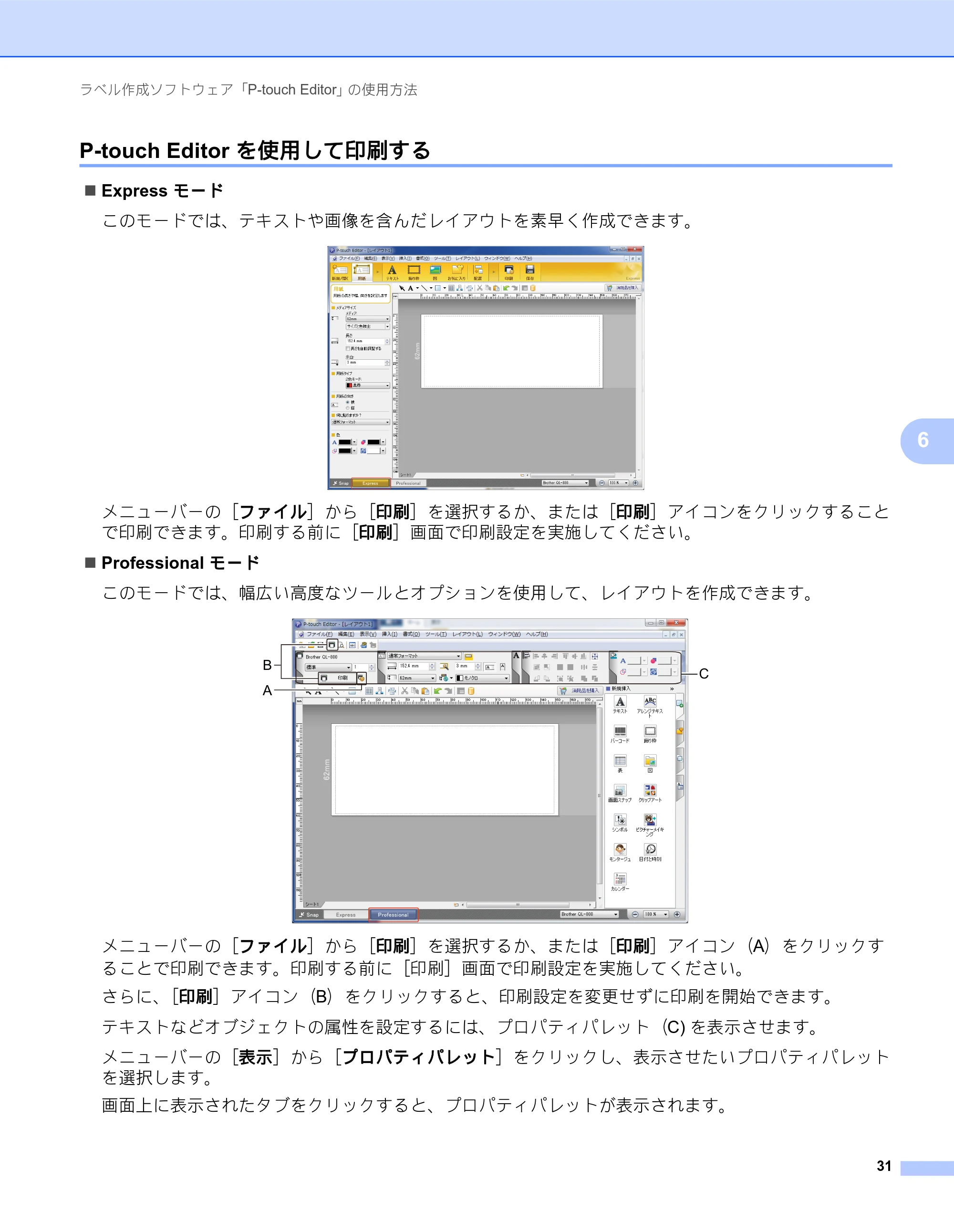 ブラザー QL-800 ユーザーズガイド — P-touch Editor を使用して印刷する — 原本ページ — 39ページ