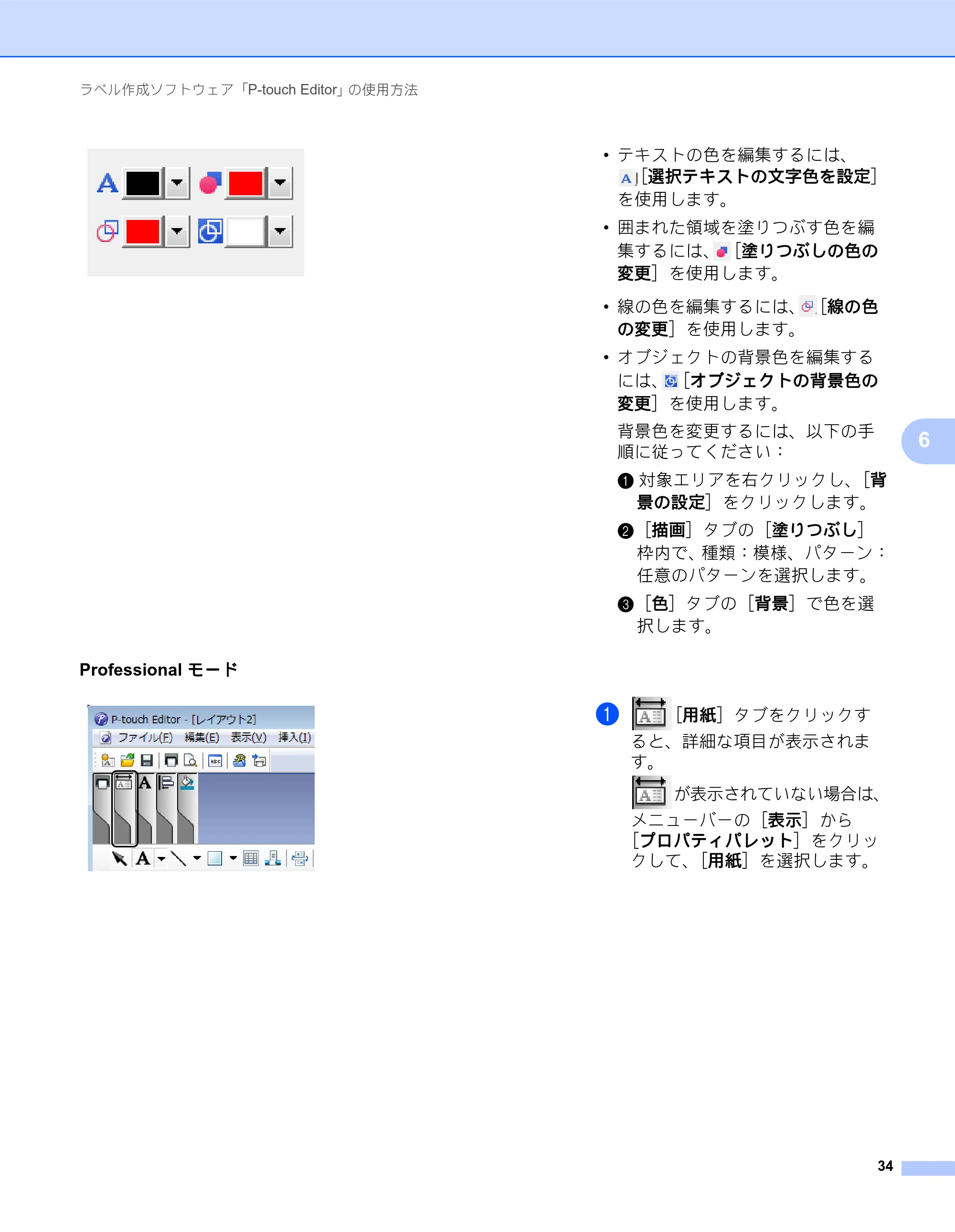 ブラザー QL-800 ユーザーズガイド — Professional モード — 原本ページ — 42ページ