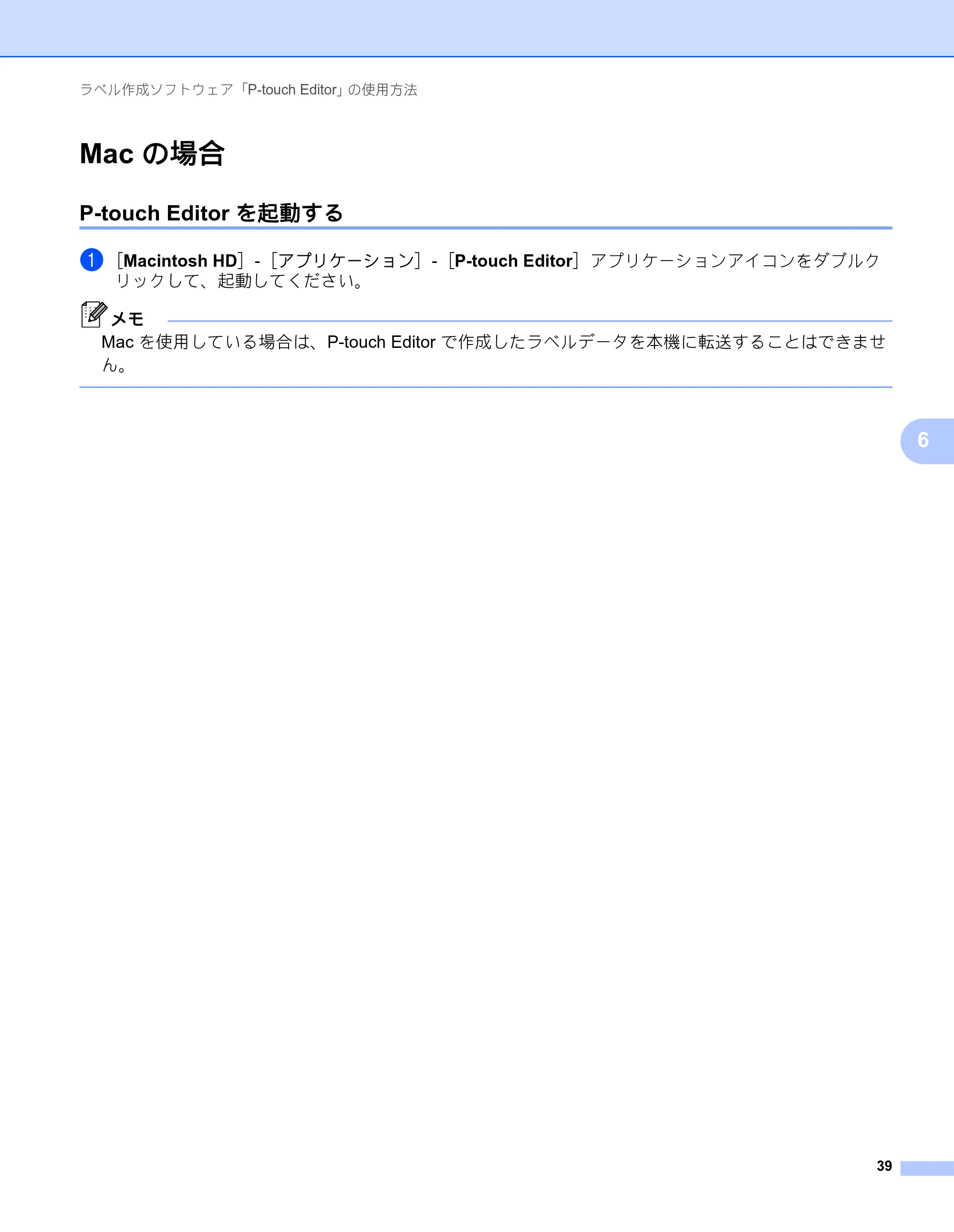 ブラザー QL-800 ユーザーズガイド — Mac の場合 — 原本ページ — 47ページ