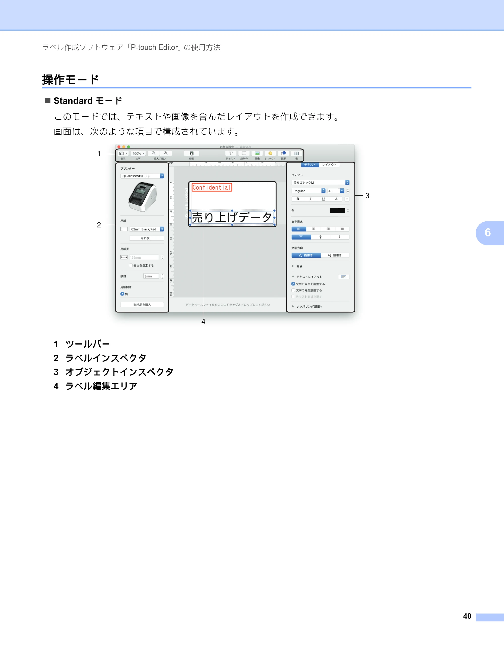 ブラザー QL-800 ユーザーズガイド — 操作モード — 原本ページ — 48ページ
