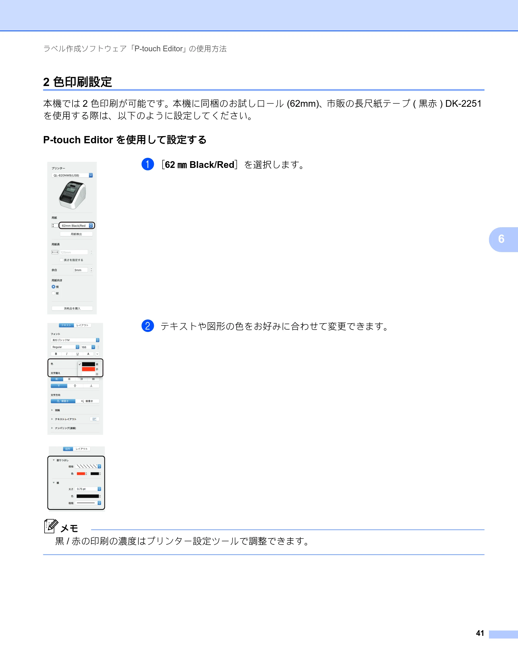 ブラザー QL-800 ユーザーズガイド — 2 色印刷設定 — 原本ページ — 49ページ