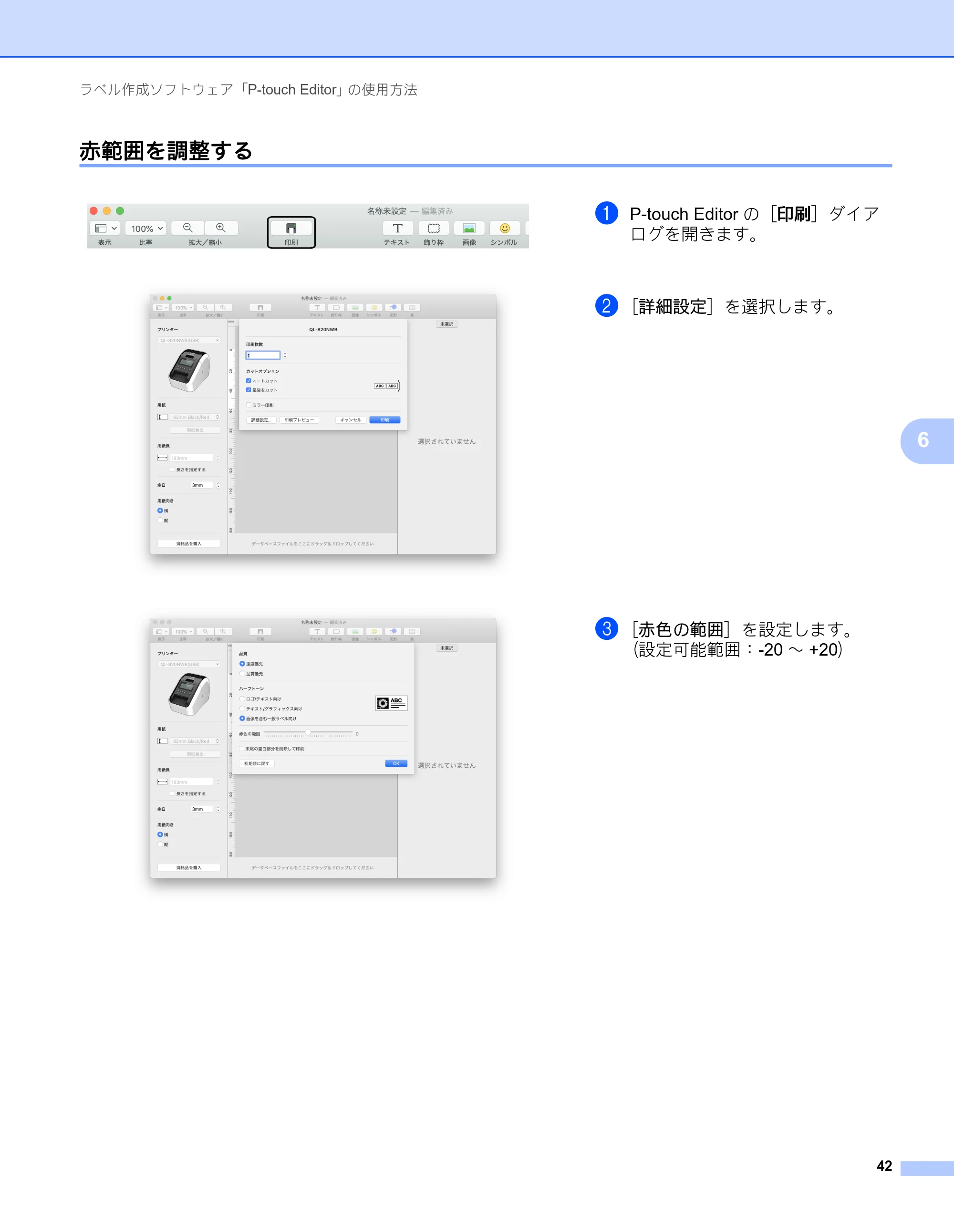 ブラザー QL-800 ユーザーズガイド — 赤範囲を調整する — 原本ページ — 50ページ