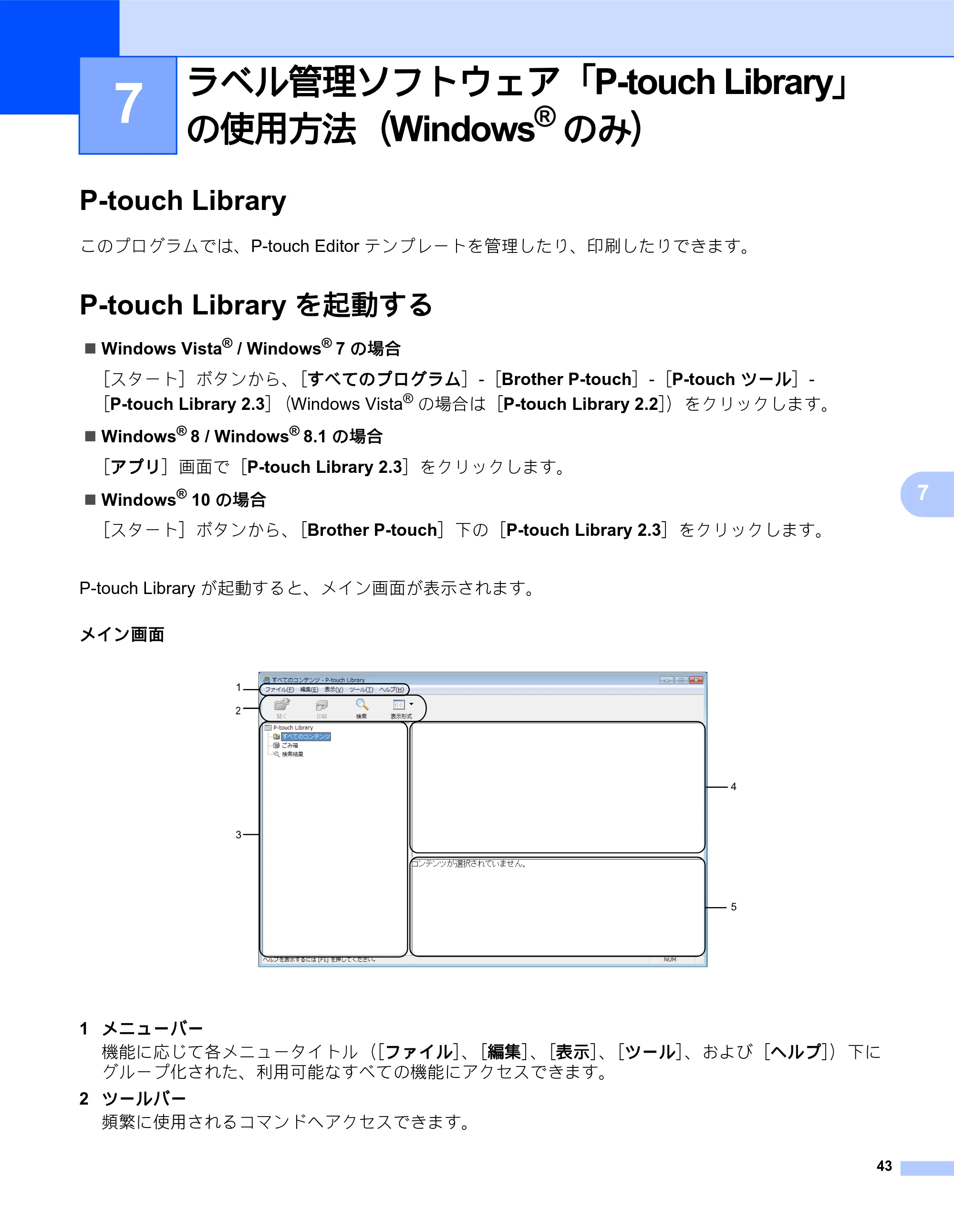 ブラザー QL-800 ユーザーズガイド — 7 ラベル管理ソフトウェア「P-touch Library」 の使用方法（Windows® のみ） — 原本ページ — 51ページ