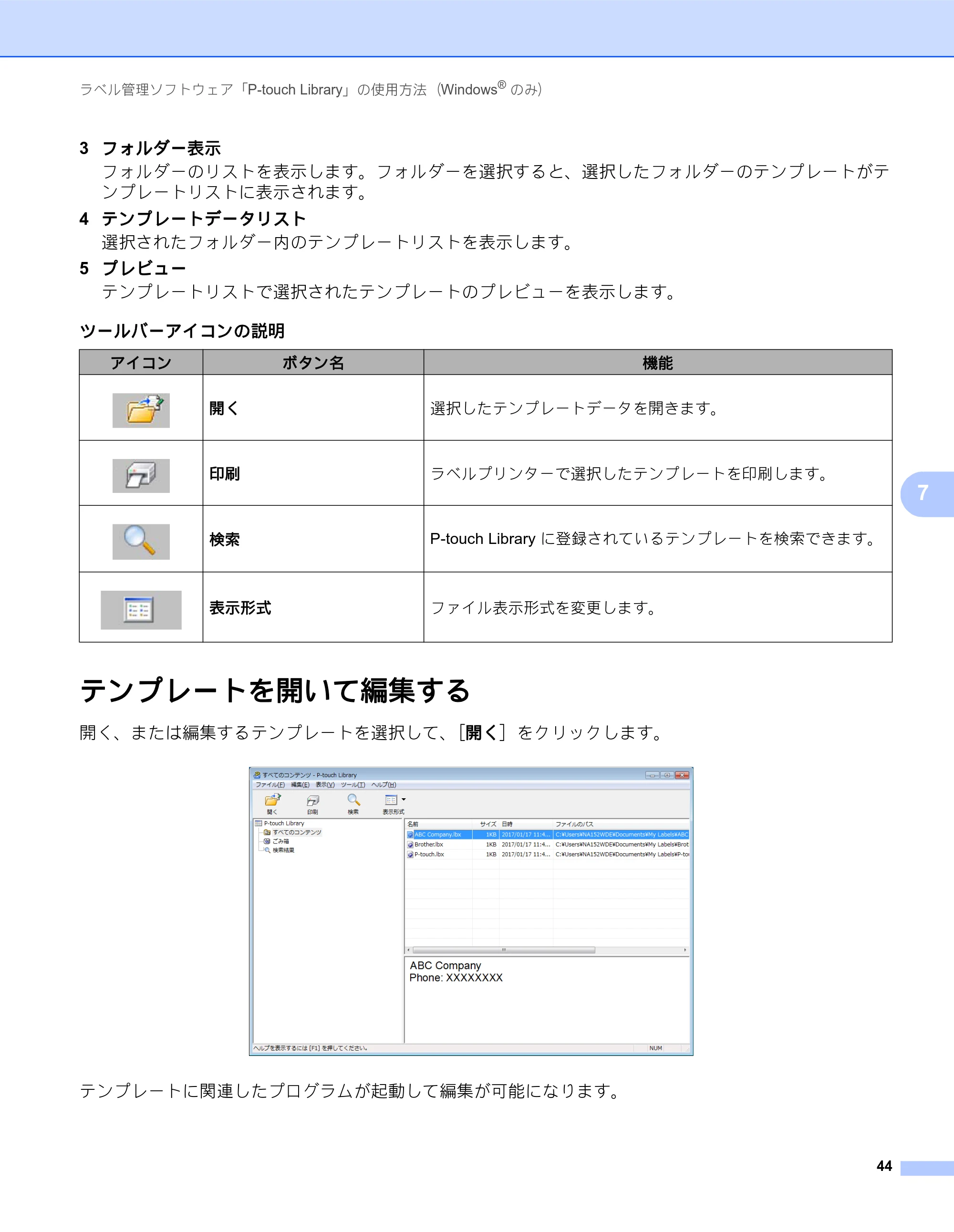 ブラザー QL-800 ユーザーズガイド — テンプレートを開いて編集する — 原本ページ — 52ページ