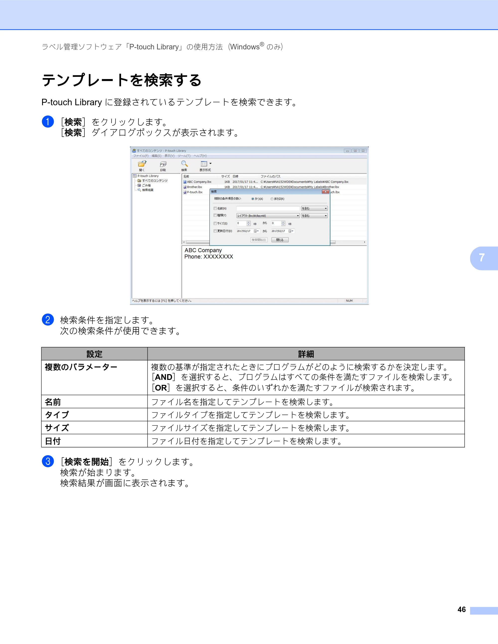 ブラザー QL-800 ユーザーズガイド — テンプレートを検索する — 原本ページ — 54ページ