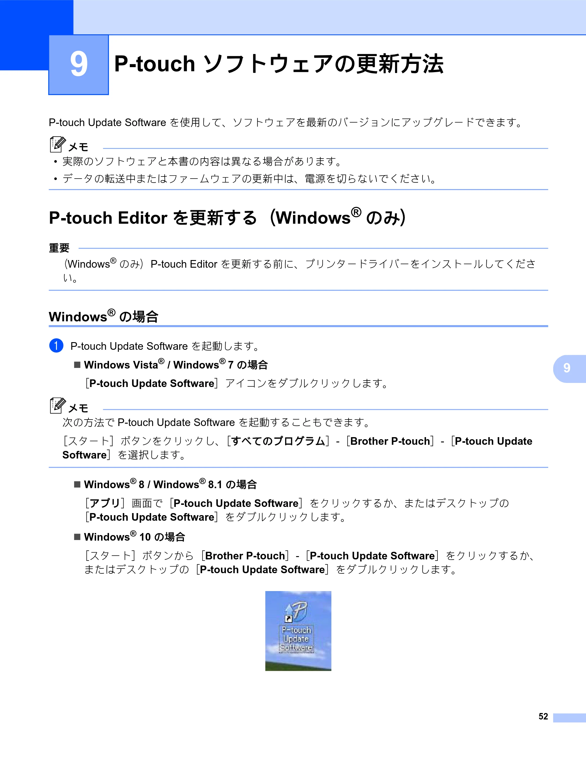 ブラザー QL-800 ユーザーズガイド — 9 P-touch ソフトウェアの更新方法 — 原本ページ — 60ページ
