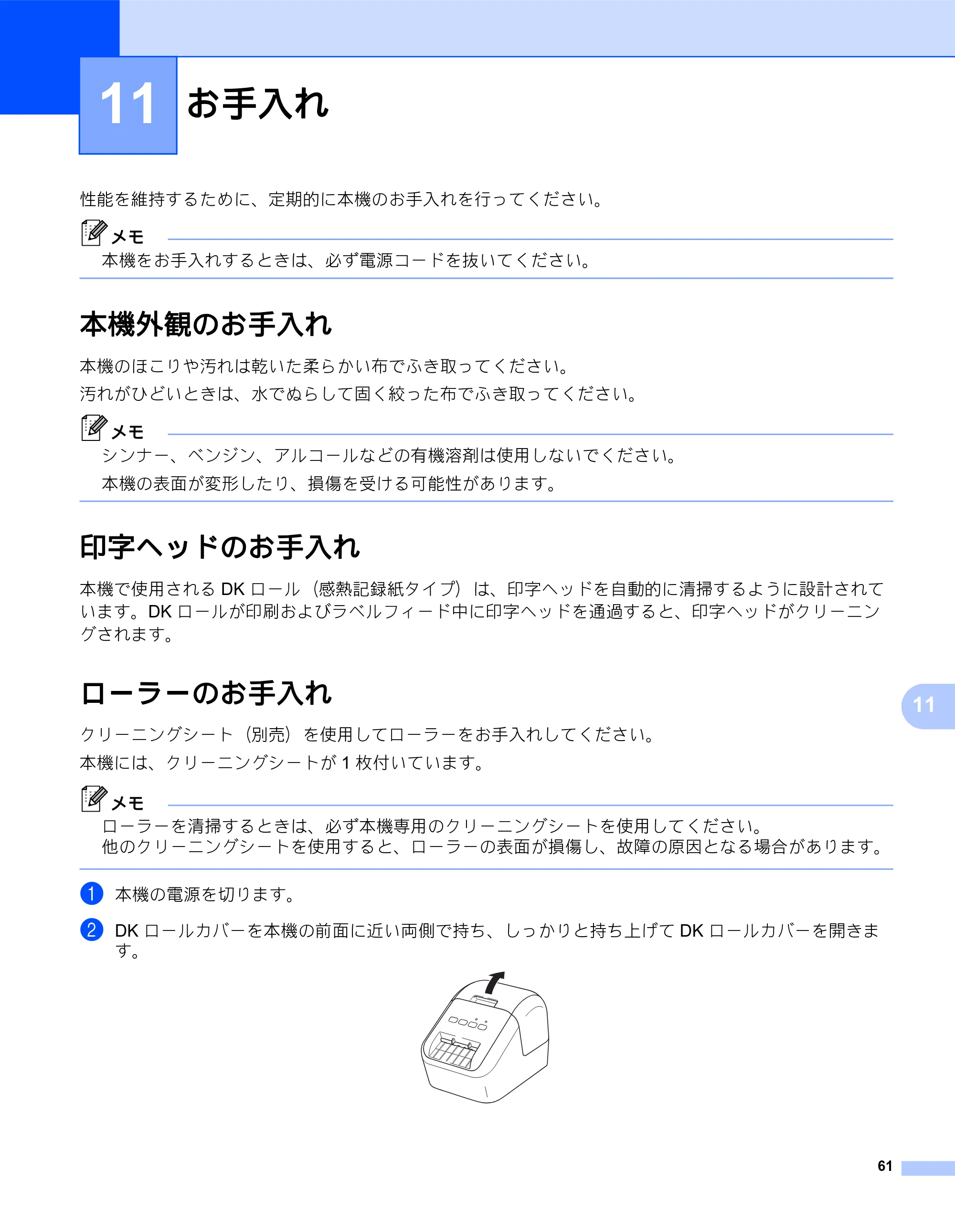 ブラザー QL-800 ユーザーズガイド — 11 お手入れ — 原本ページ — 69ページ