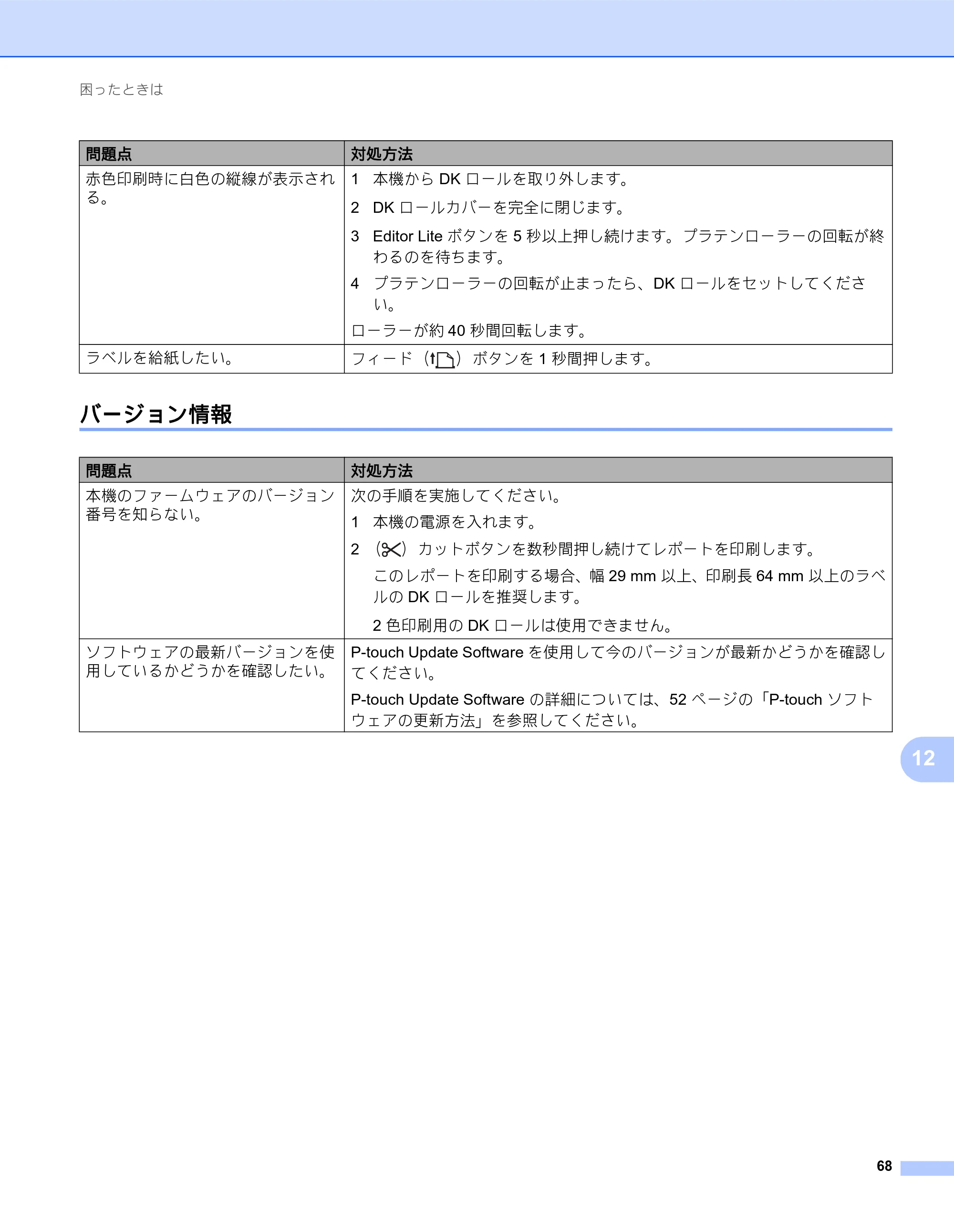 ブラザー QL-800 ユーザーズガイド — バージョン情報 — 原本ページ — 76ページ