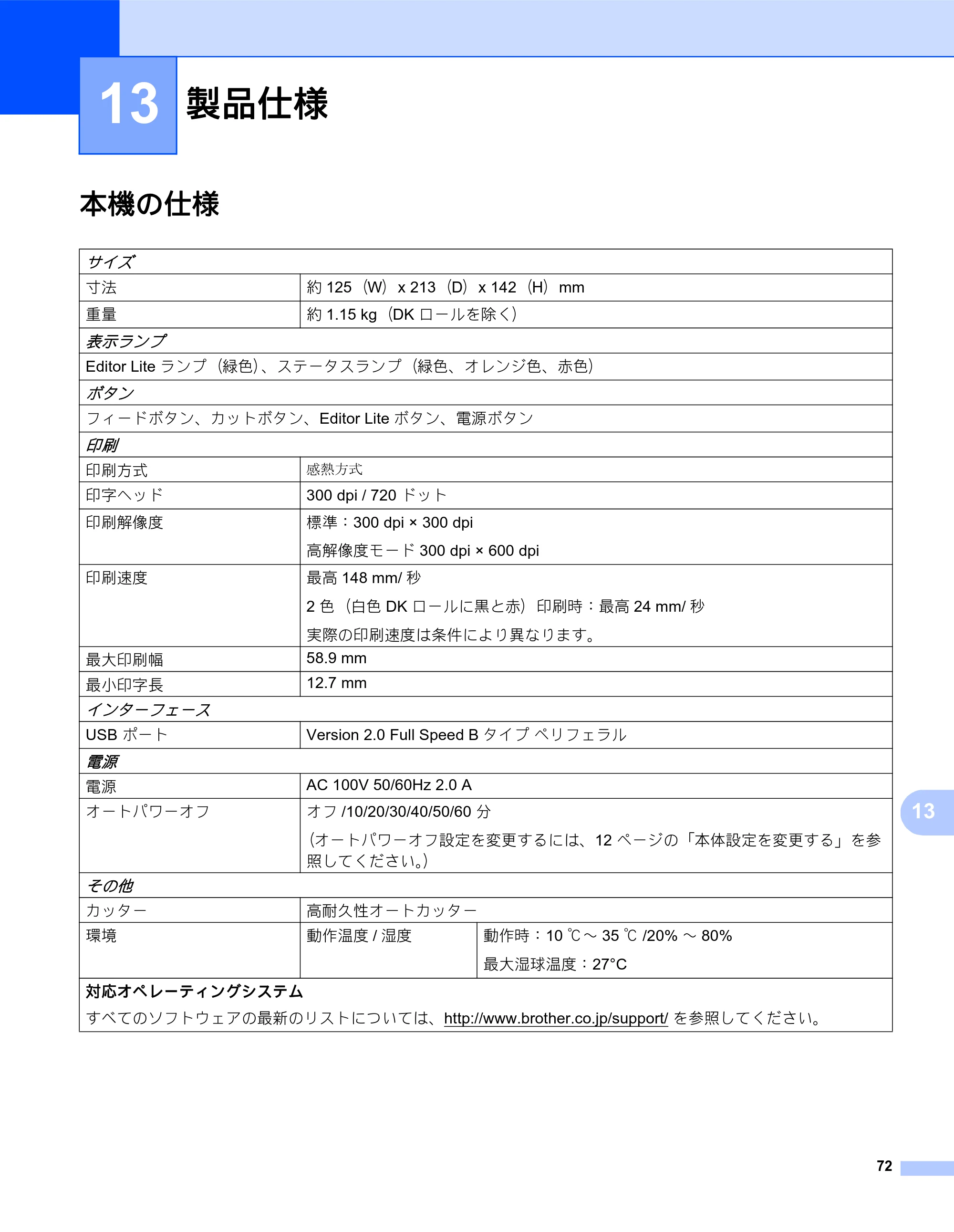 ブラザー QL-800 ユーザーズガイド — 13 製品仕様 — 原本ページ — 80ページ