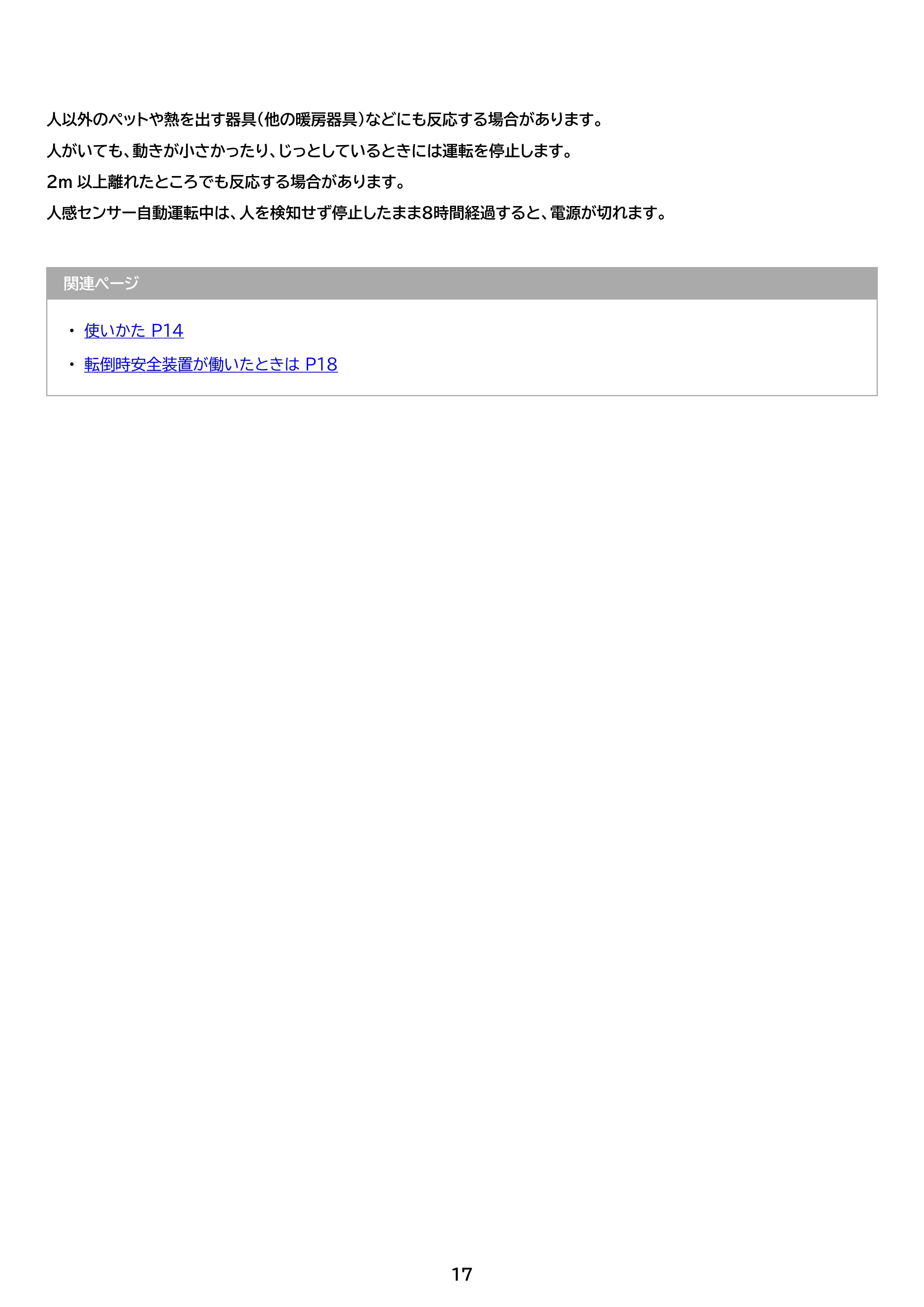 アイリスオーヤマ ACH-EM12C 取扱説明書 — 原本ページ — 17ページ