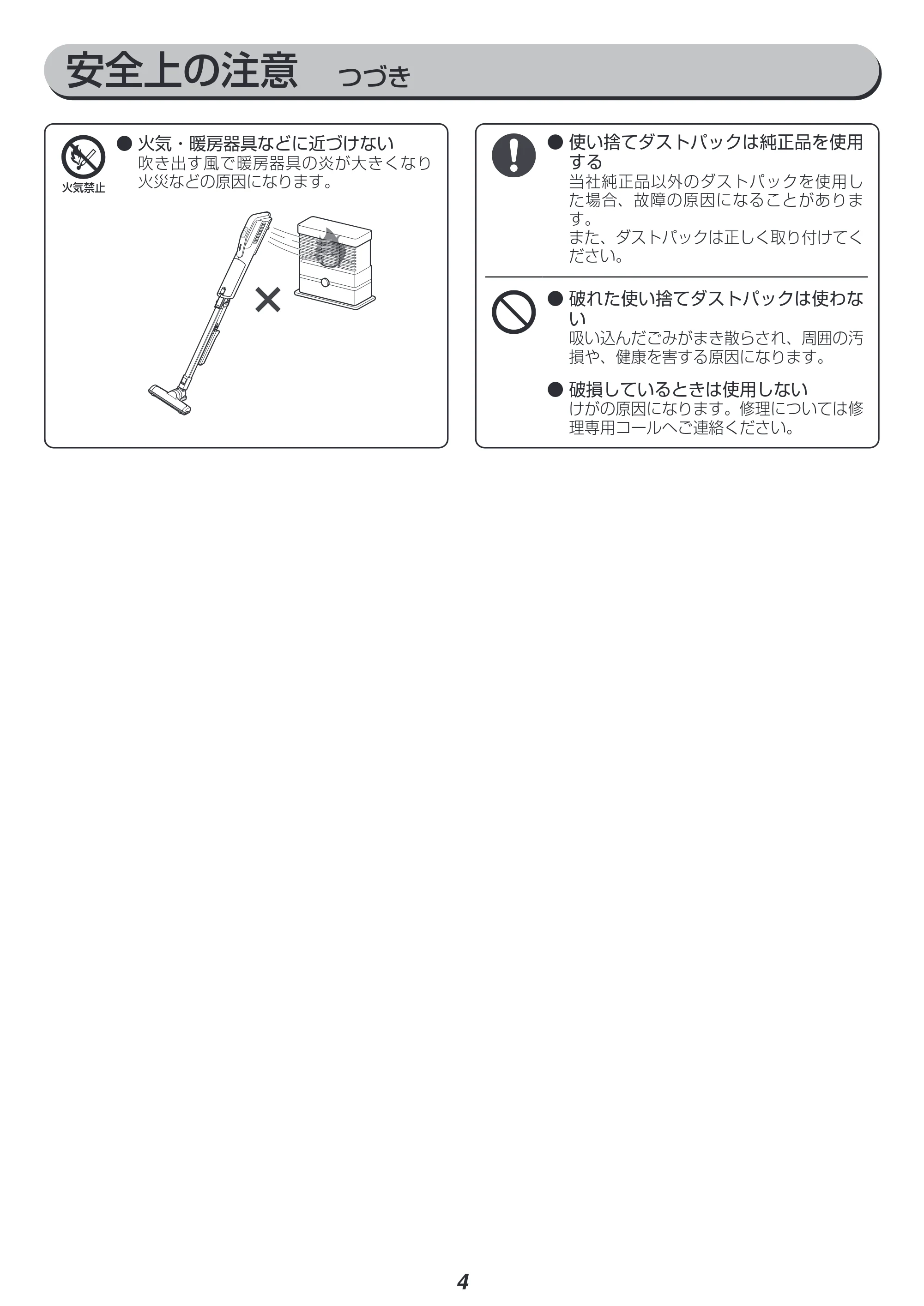 アイリスオーヤマ SBD-75 取扱説明書 — 原本ページ — 4ページ