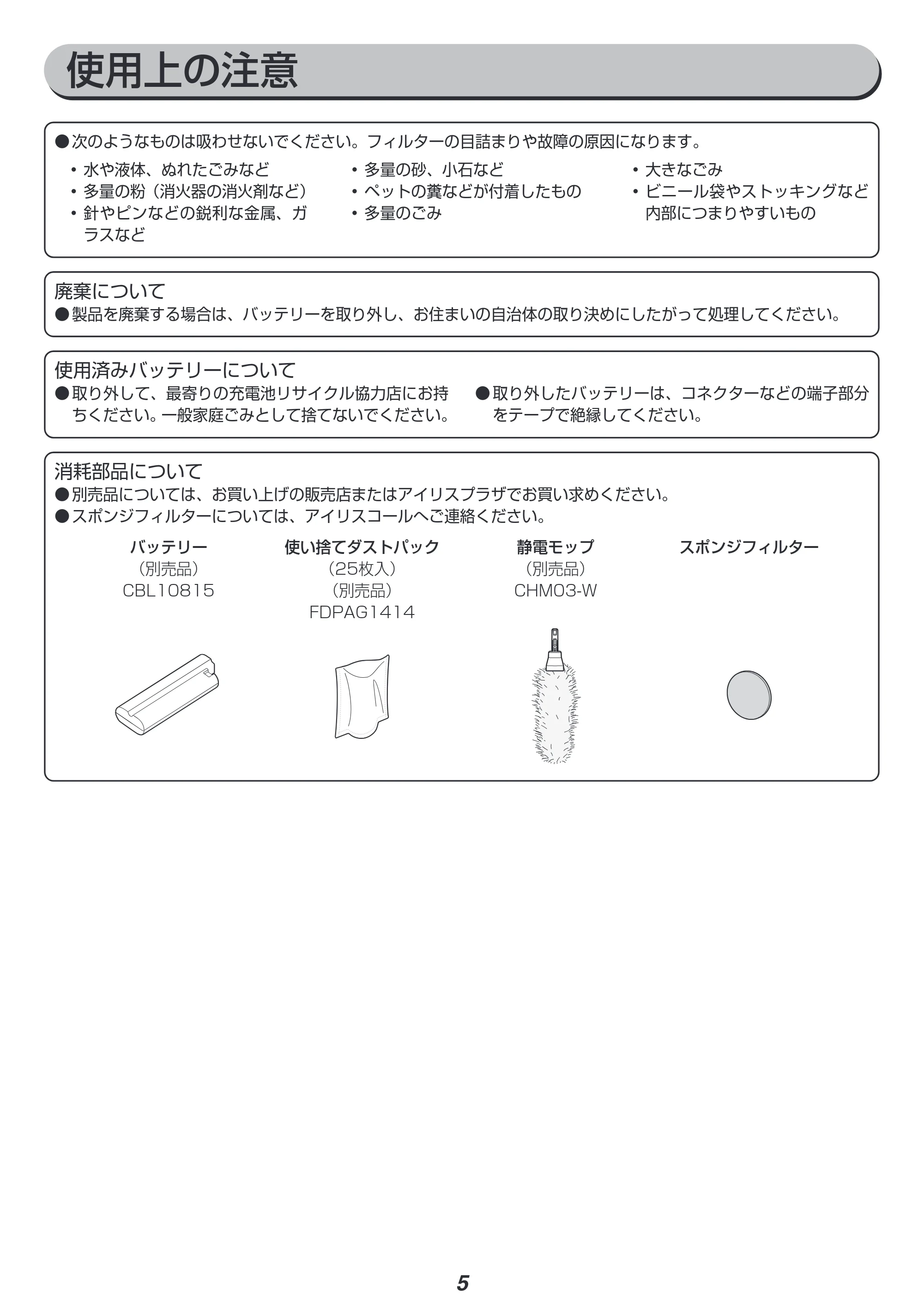 アイリスオーヤマ SBD-75 取扱説明書 — 原本ページ — 5ページ