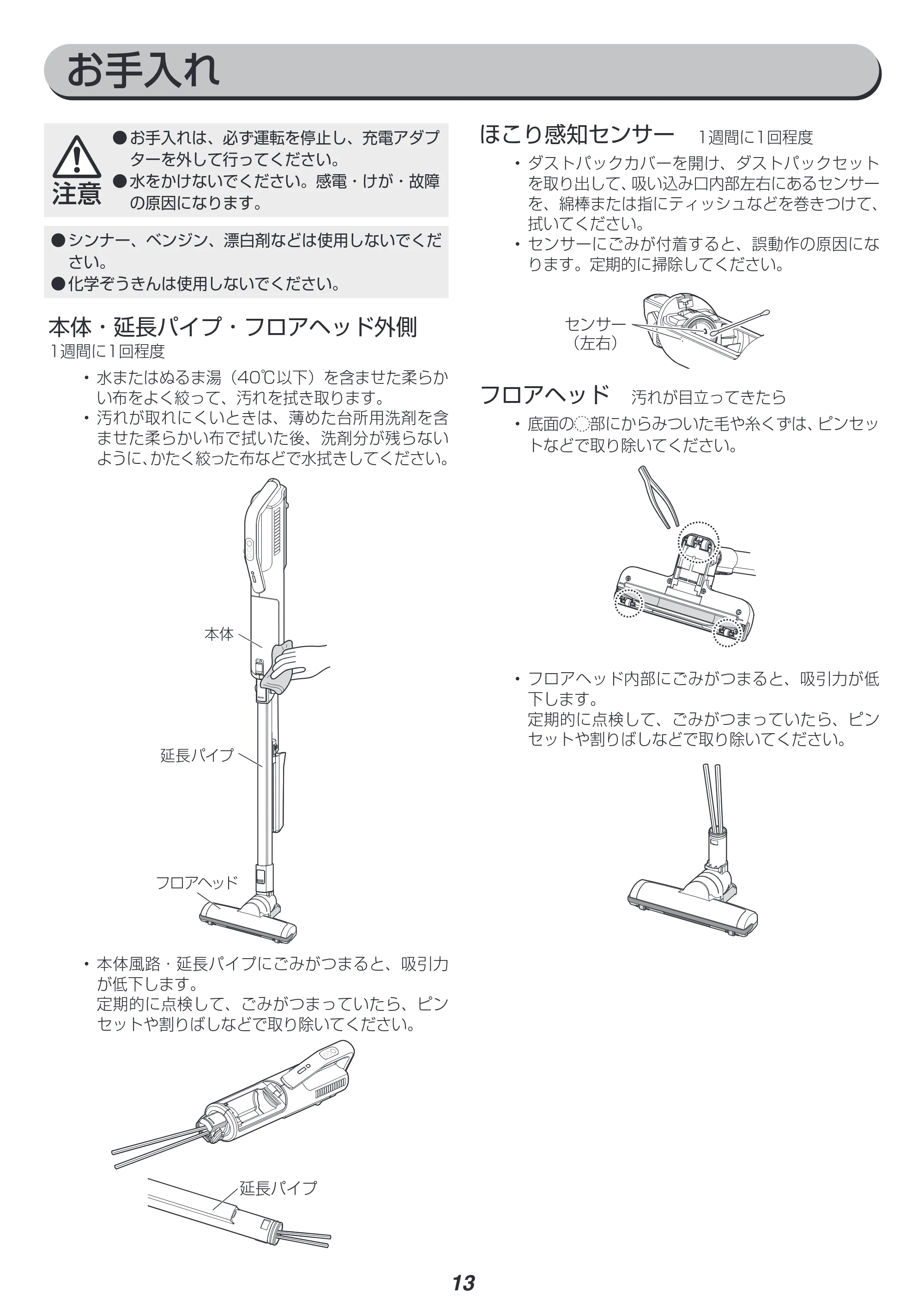 アイリスオーヤマ SBD-75 取扱説明書 — 原本ページ — 13ページ