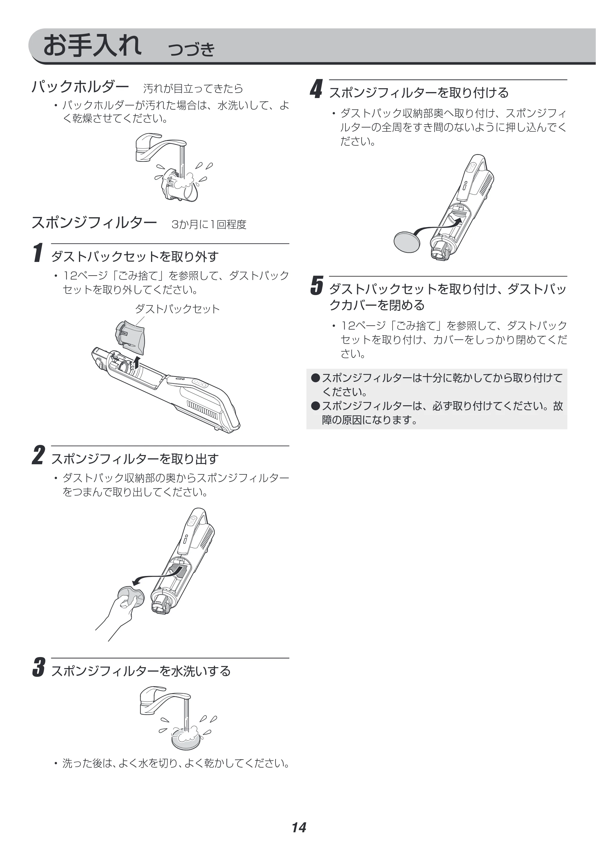 アイリスオーヤマ SBD-75 取扱説明書 — 原本ページ — 14ページ
