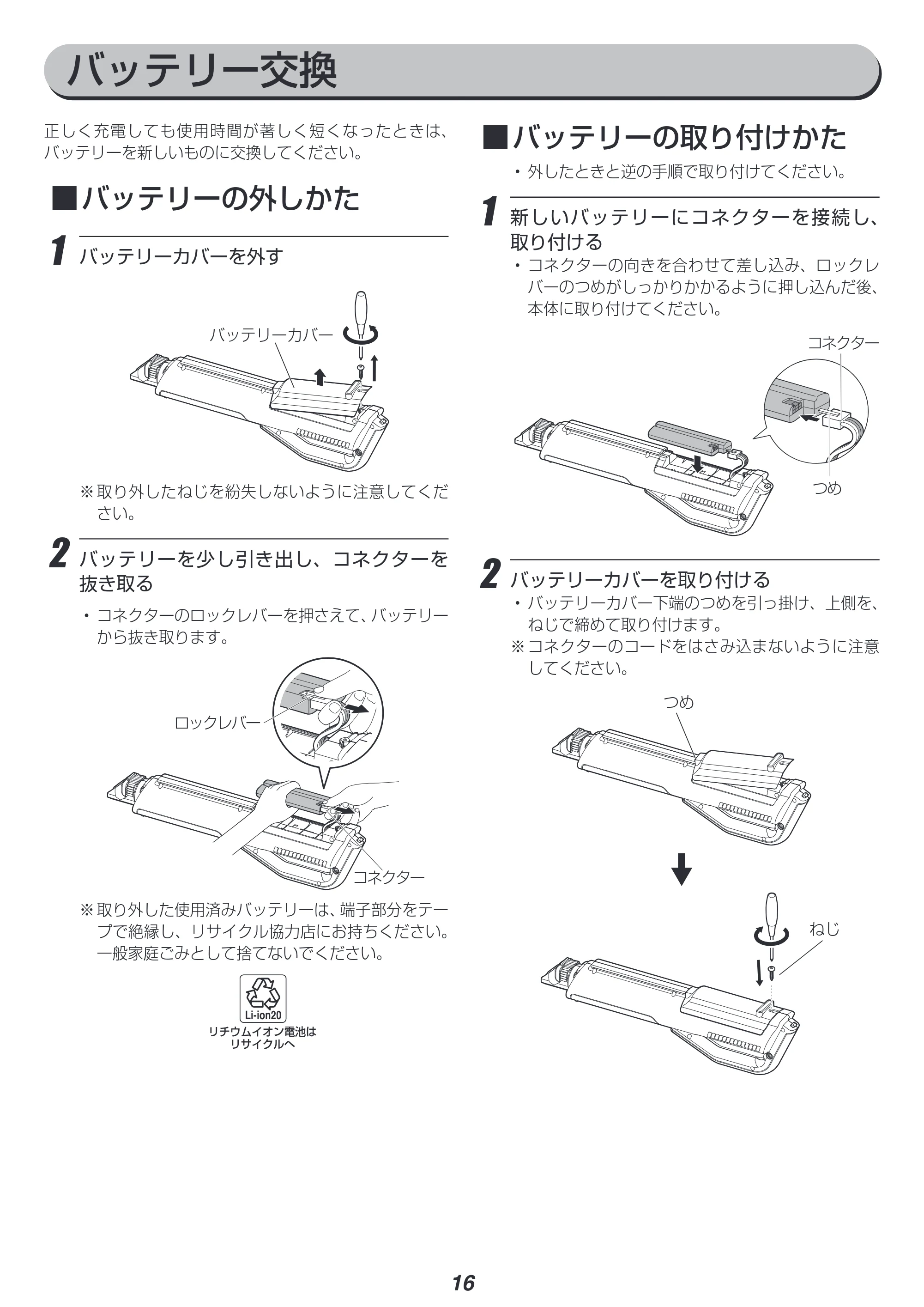 アイリスオーヤマ SBD-75 取扱説明書 — 原本ページ — 16ページ