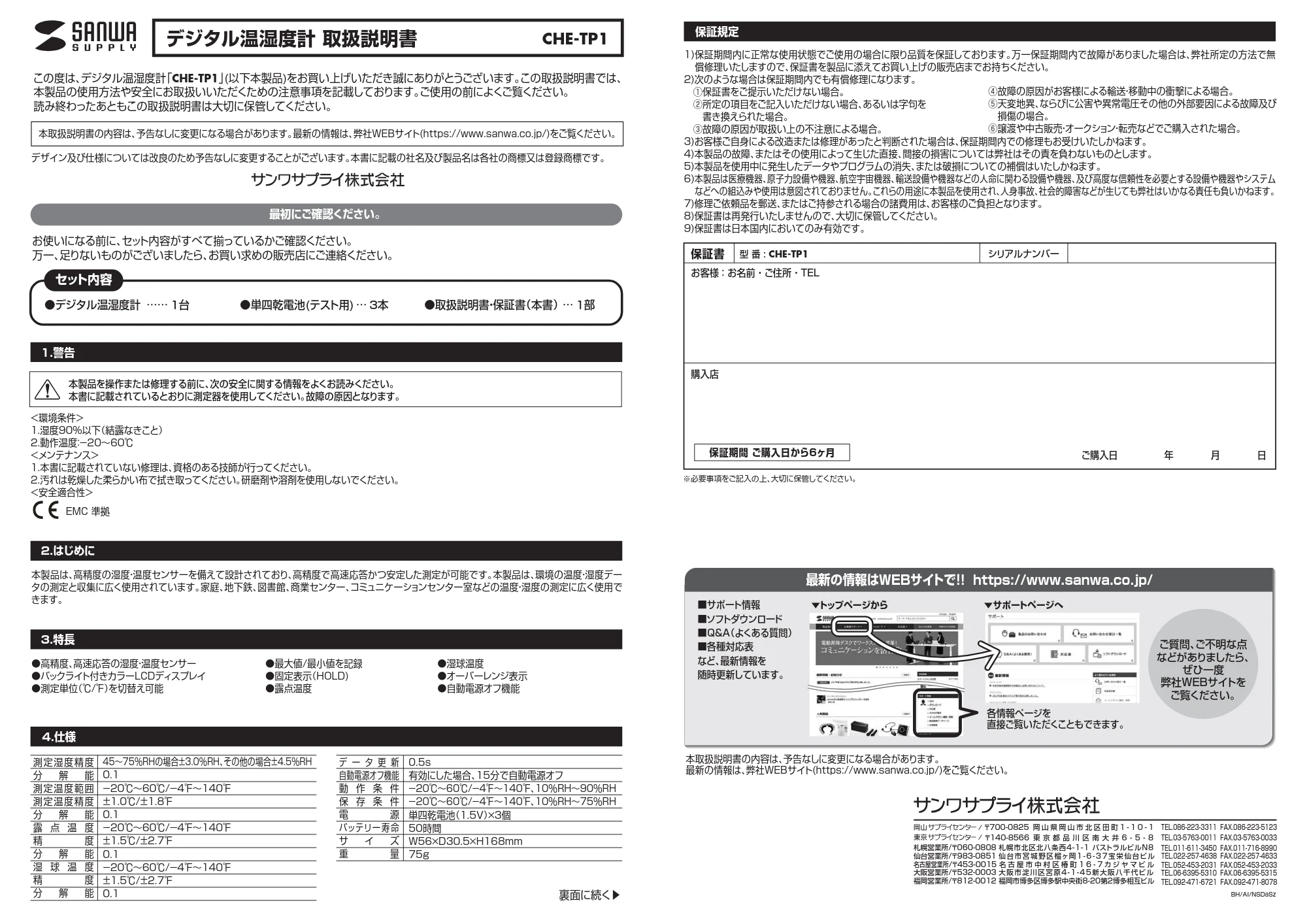 サンワサプライ CHE-TP1 取扱説明書 — 原本ページ — 1ページ