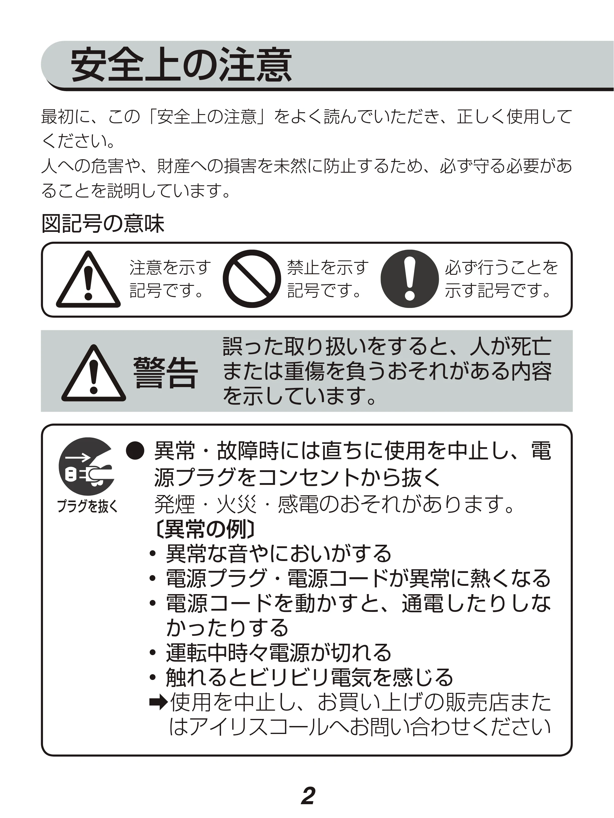 アイリスオーヤマ CMK-652 取扱説明書 — 原本ページ — 2ページ