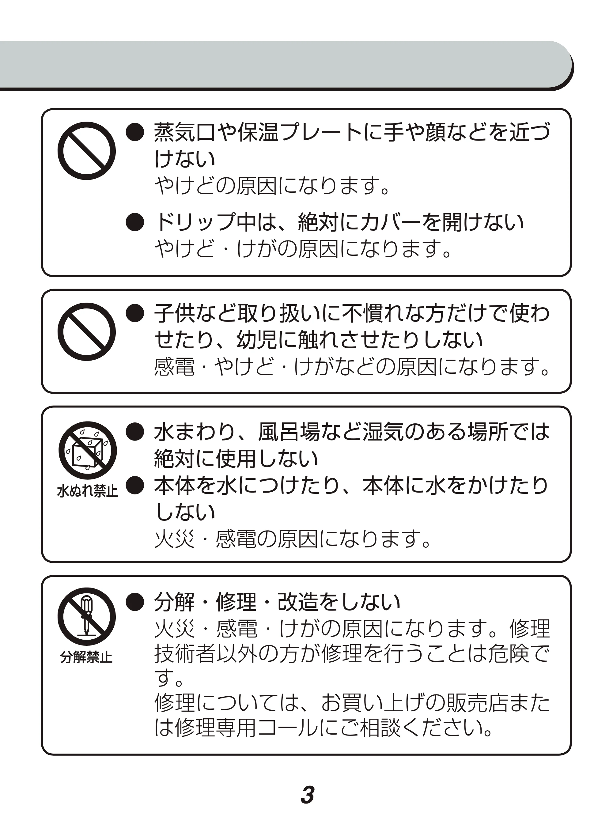 アイリスオーヤマ CMK-652 取扱説明書 — 原本ページ — 3ページ