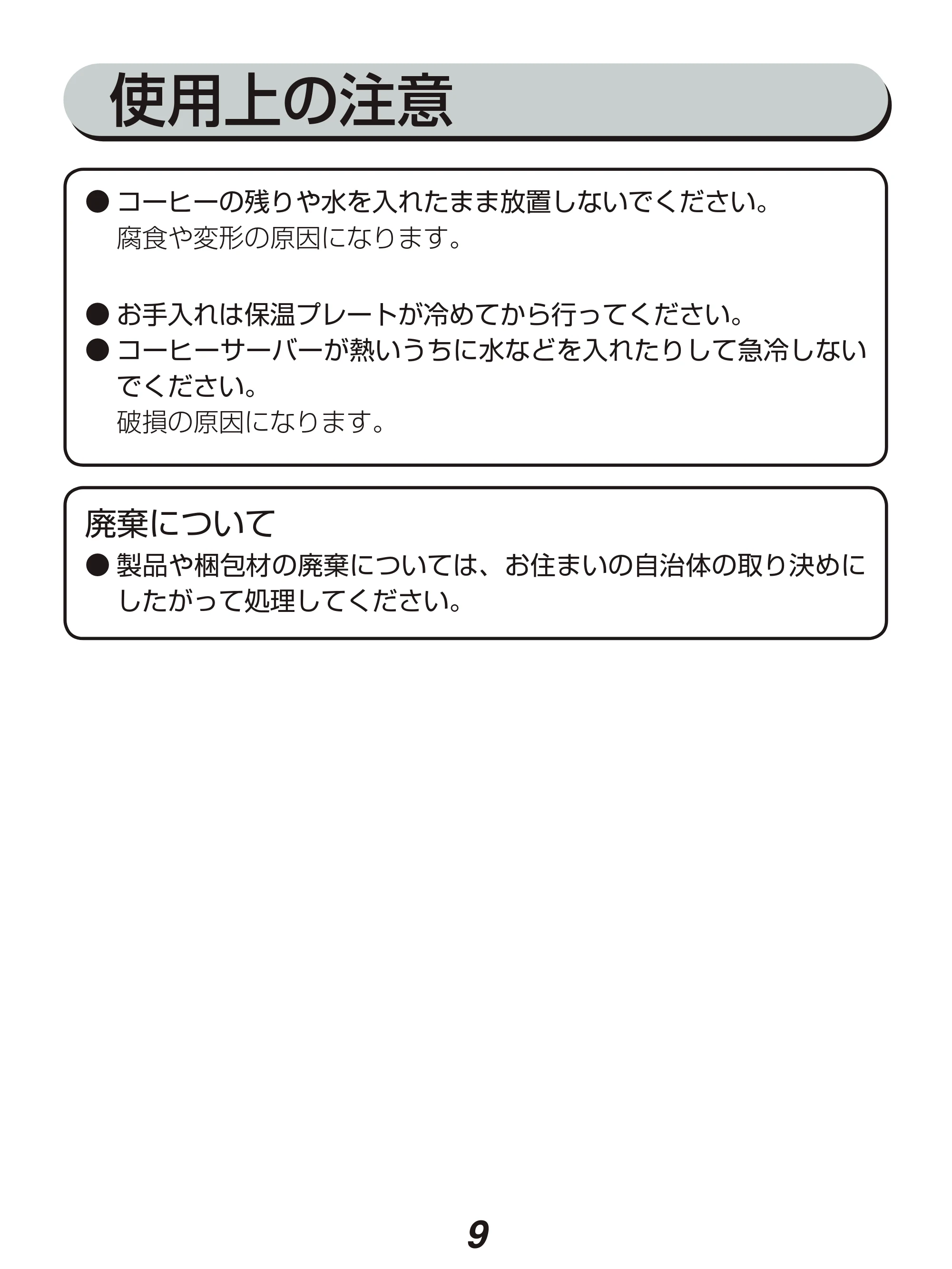 アイリスオーヤマ CMK-652 取扱説明書 — 原本ページ — 9ページ