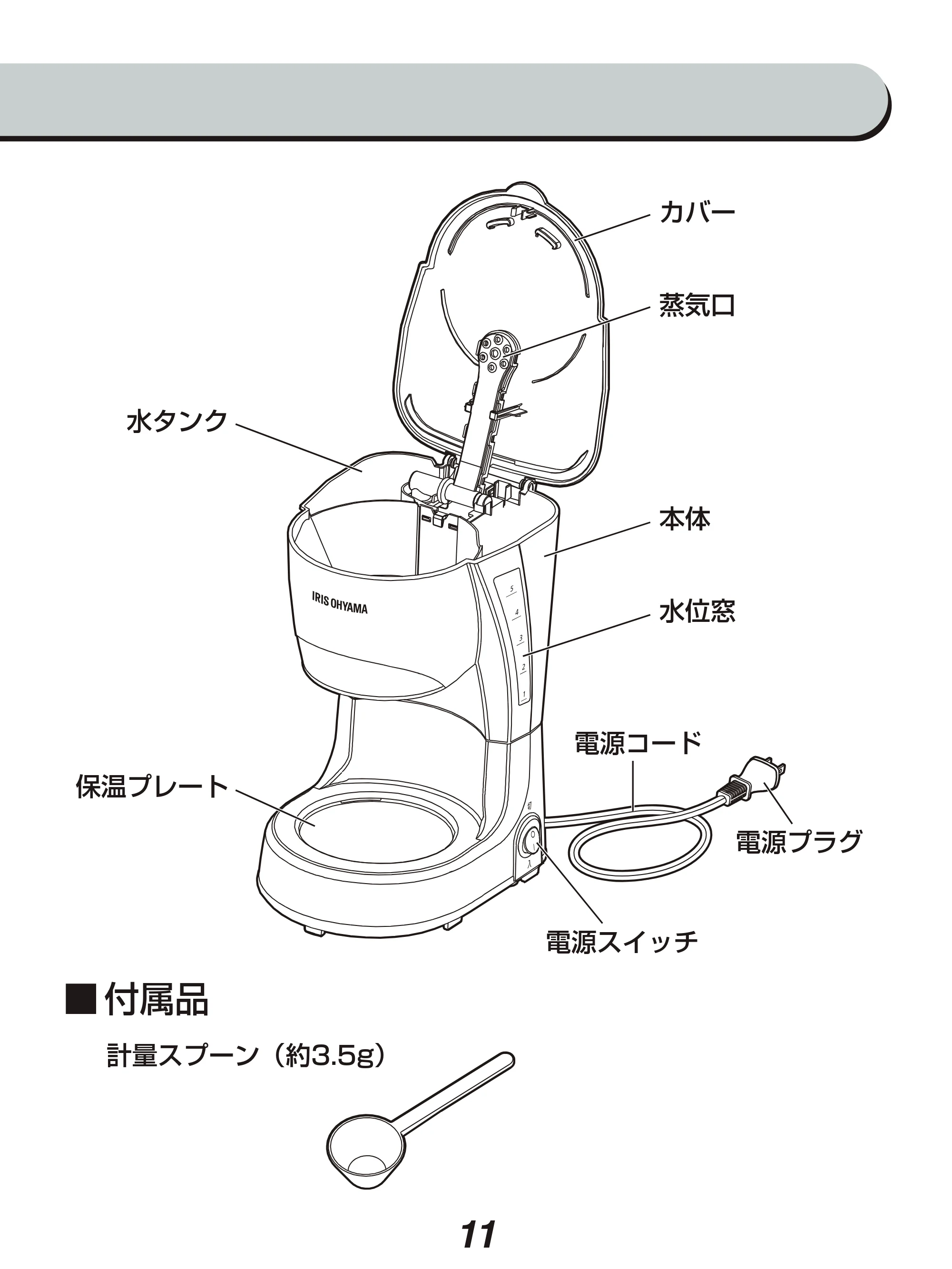 アイリスオーヤマ CMK-652 取扱説明書 — 原本ページ — 11ページ