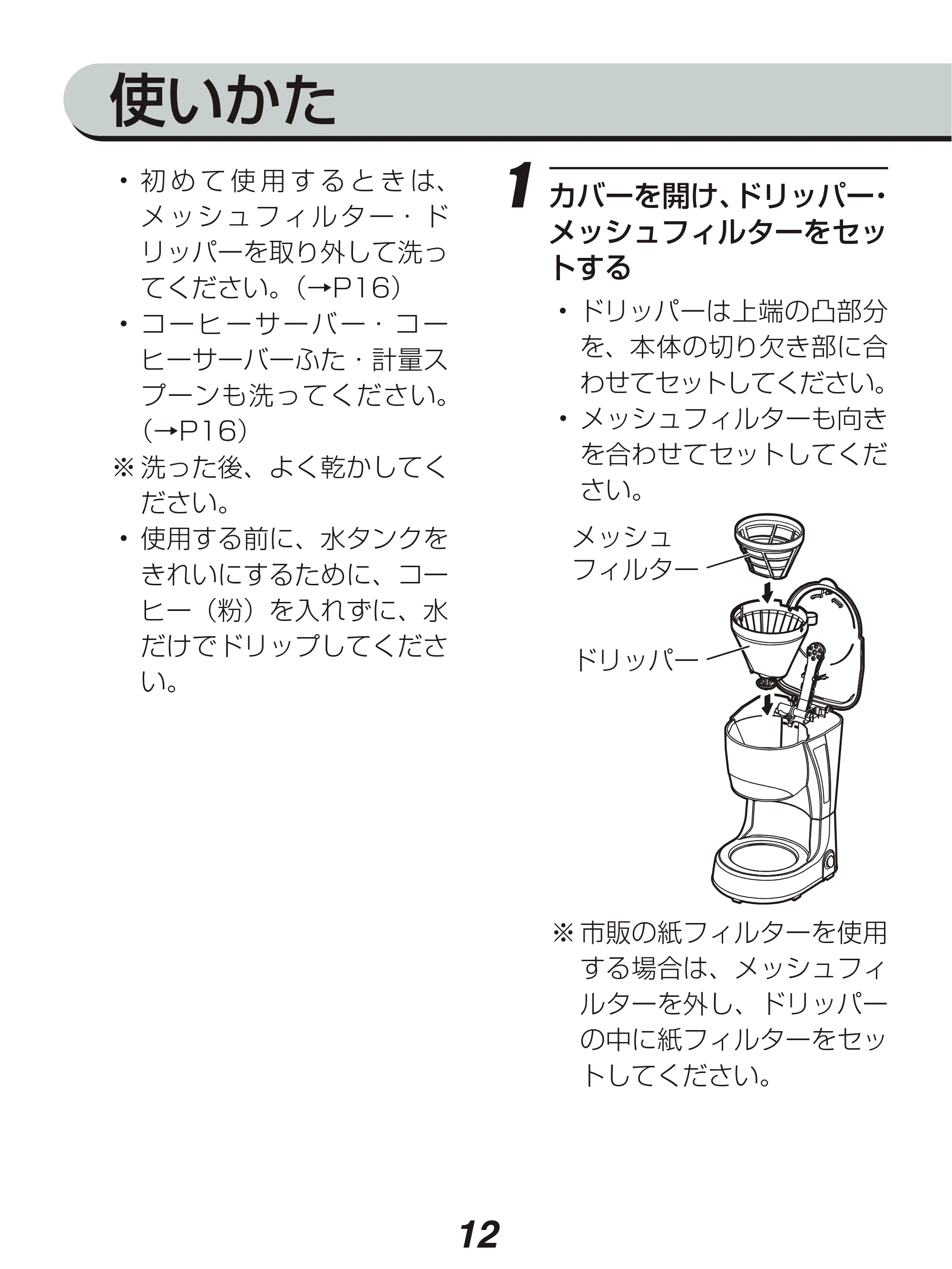 アイリスオーヤマ CMK-652 取扱説明書 — 原本ページ — 12ページ