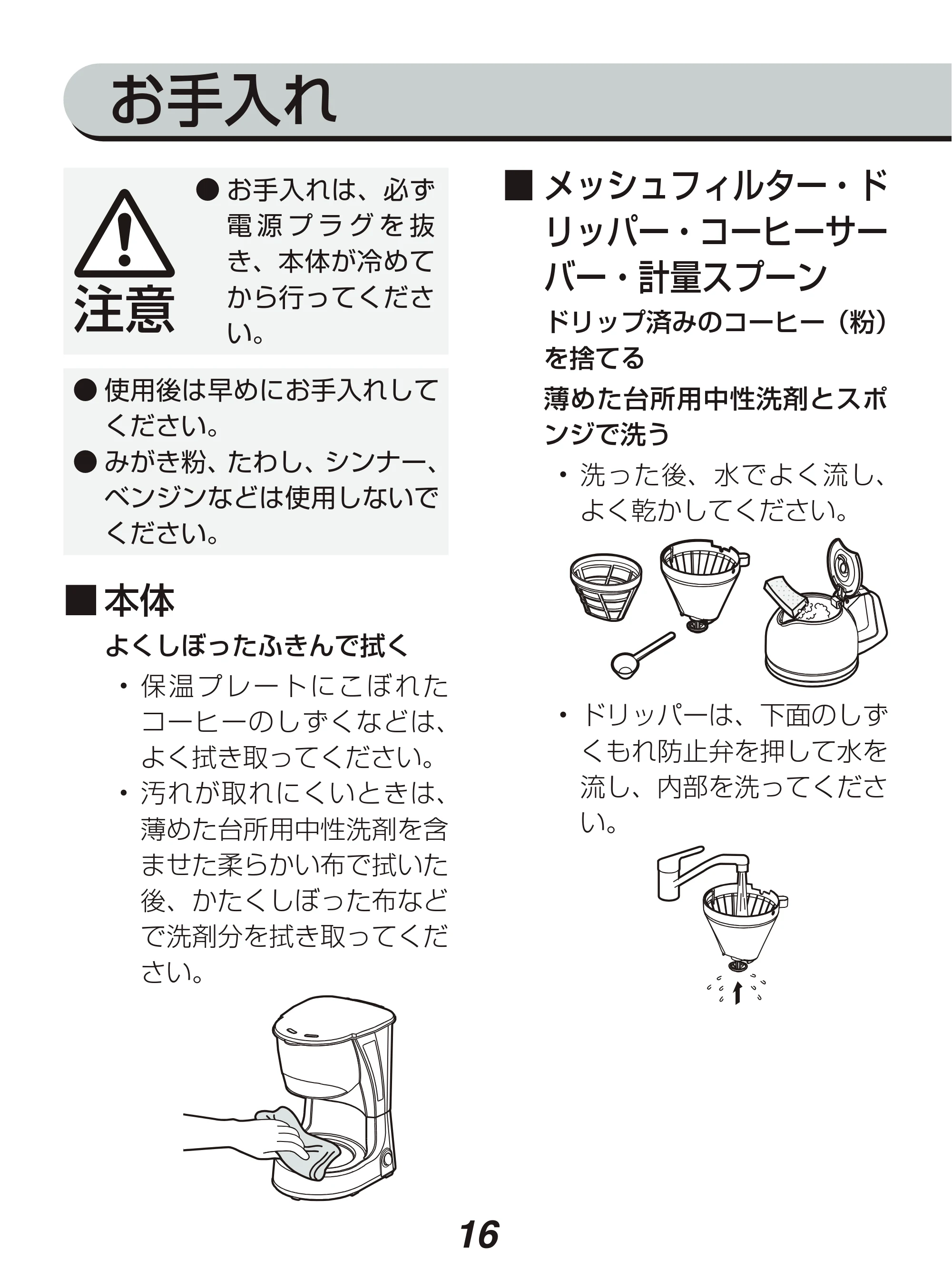アイリスオーヤマ CMK-652 取扱説明書 — 原本ページ — 16ページ