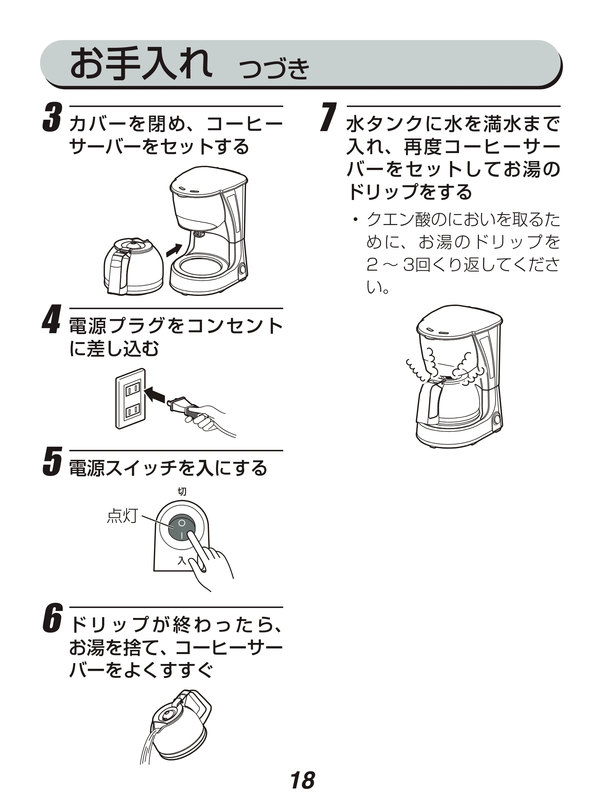 アイリスオーヤマ CMK-652 取扱説明書 — 原本ページ — 18ページ
