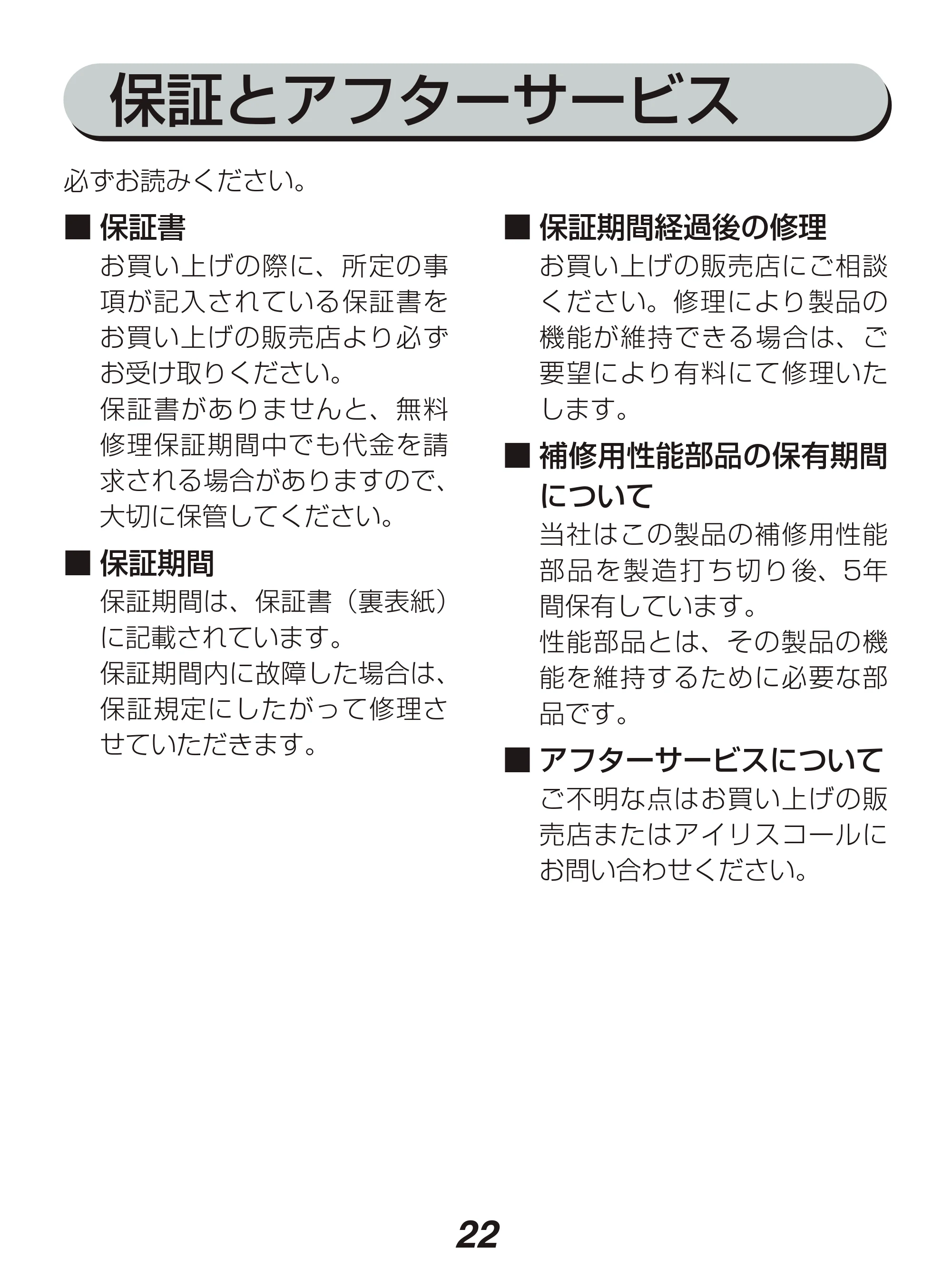 アイリスオーヤマ CMK-652 取扱説明書 — 原本ページ — 22ページ