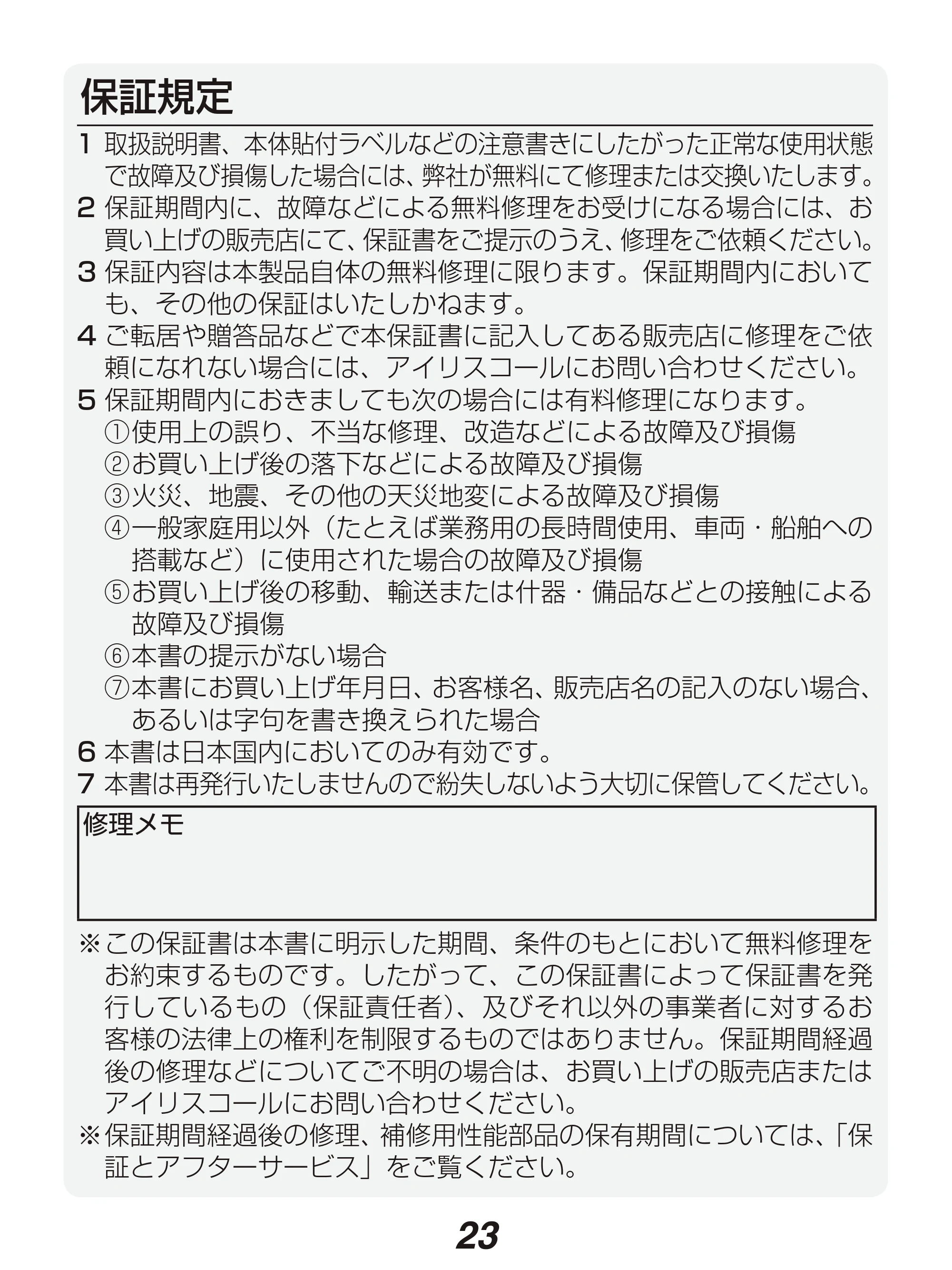 アイリスオーヤマ CMK-652 取扱説明書 — 原本ページ — 23ページ