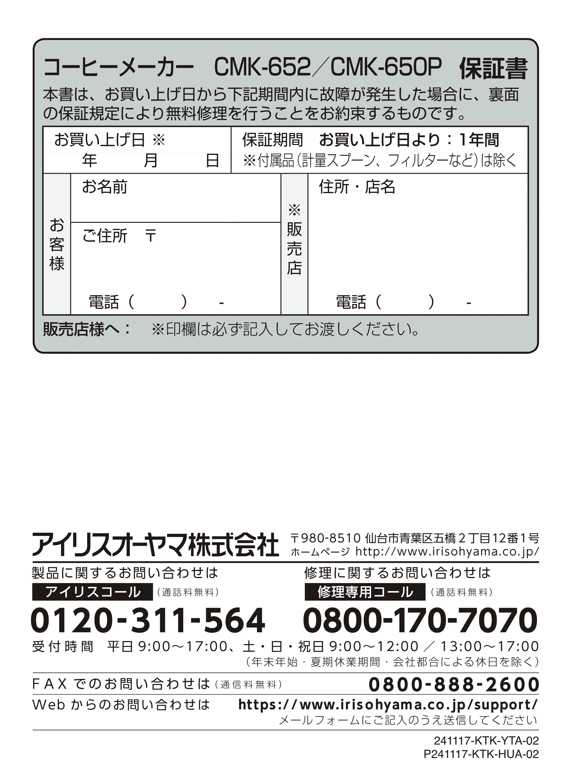 アイリスオーヤマ CMK-652 取扱説明書 — 原本ページ — 24ページ