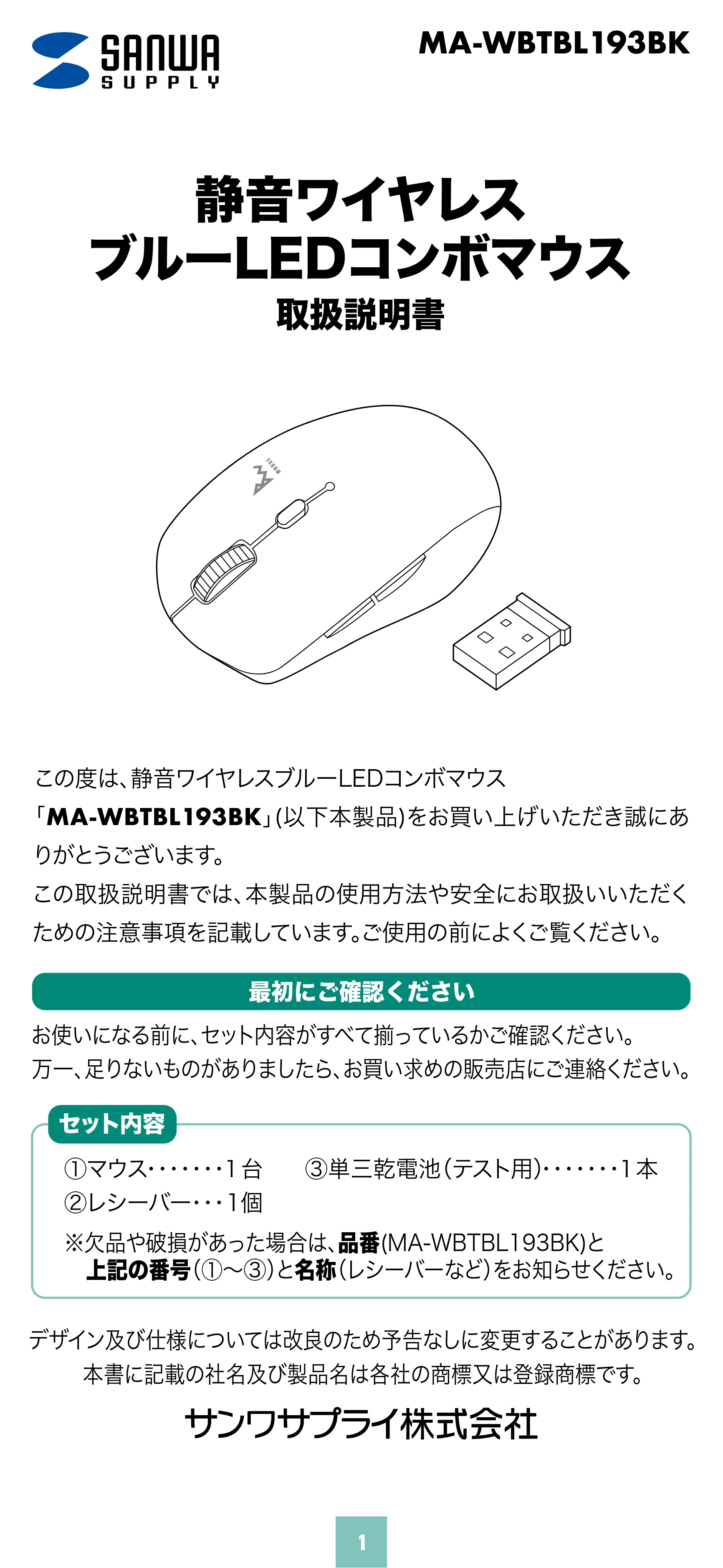 サンワサプライ MA-WBTBL193BK 取扱説明書 — 原本ページ — 1ページ
