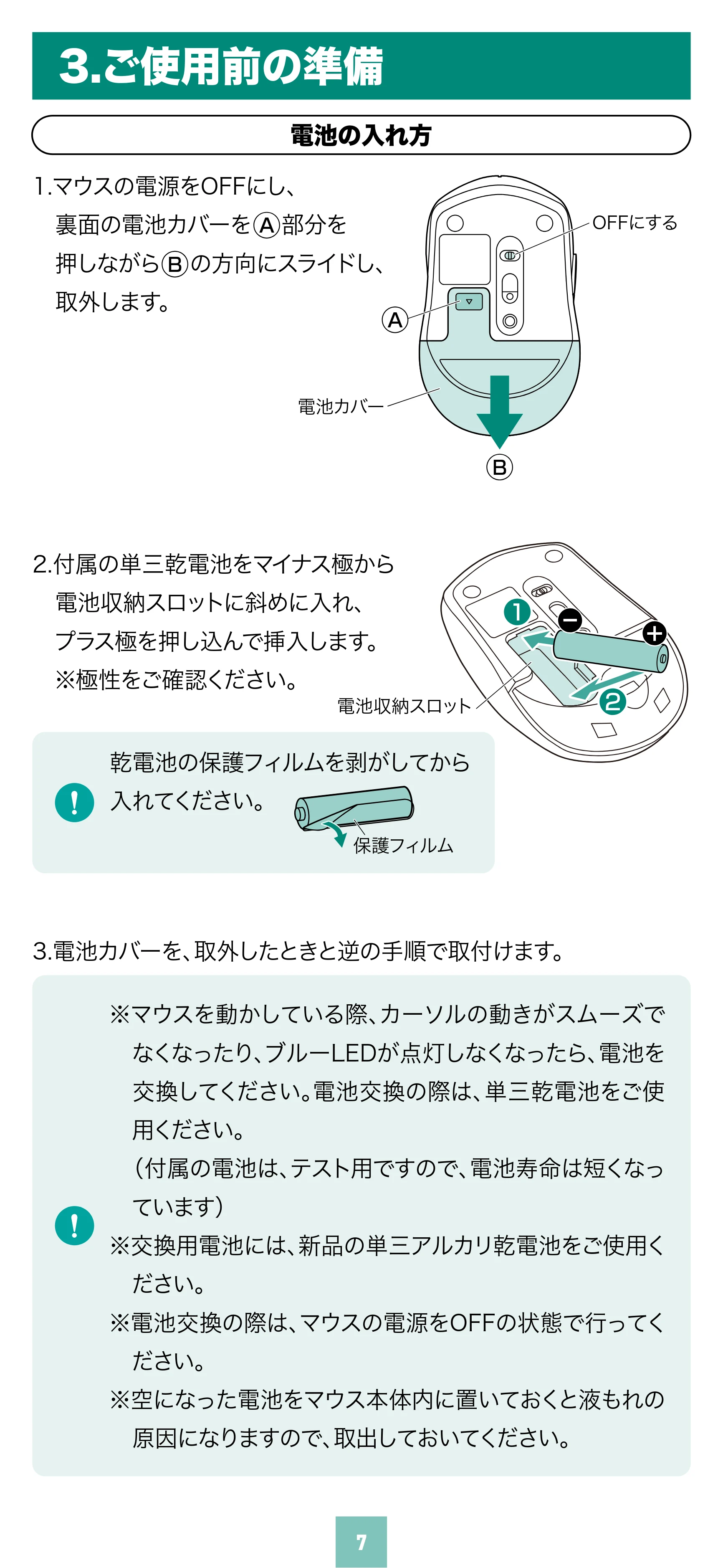 サンワサプライ MA-WBTBL193BK 取扱説明書 — 原本ページ — 7ページ