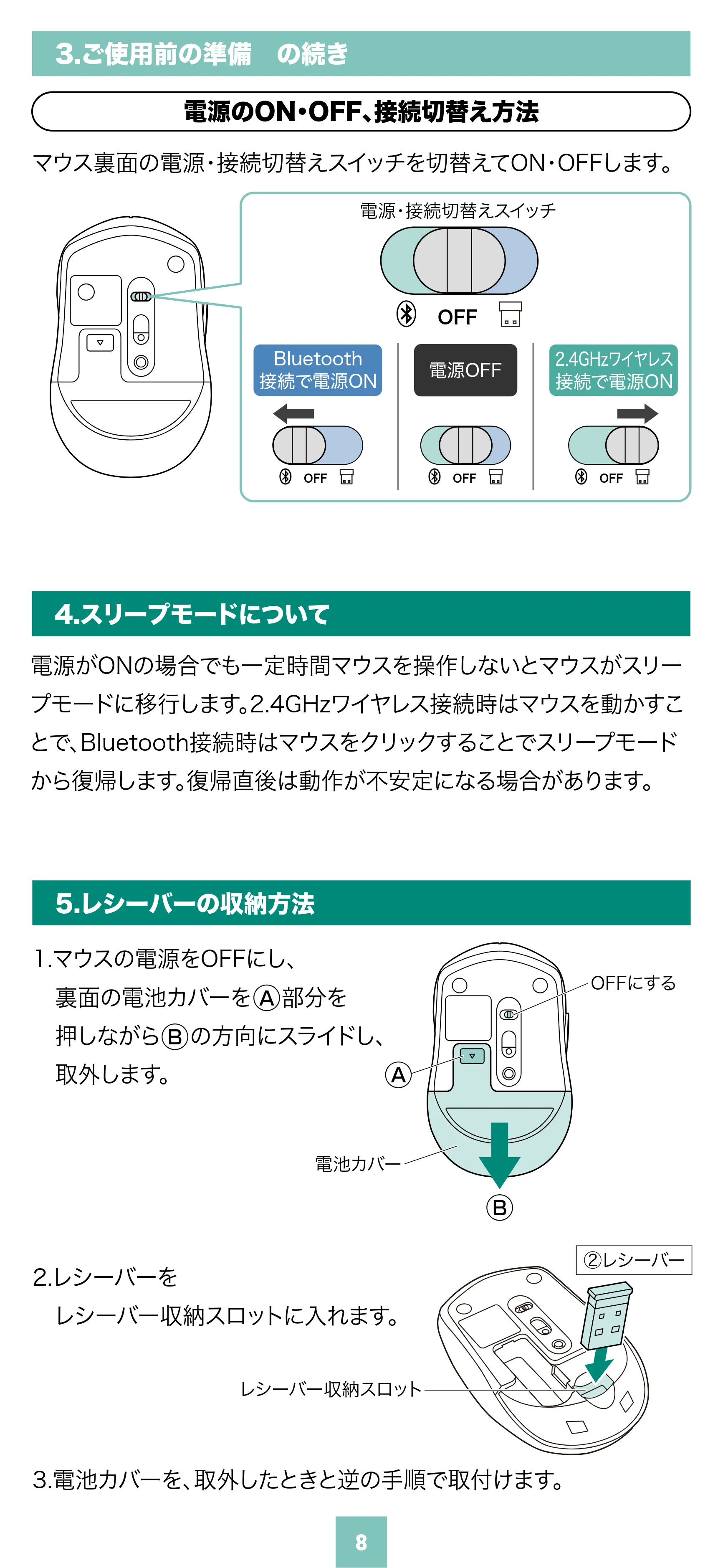 サンワサプライ MA-WBTBL193BK 取扱説明書 — 原本ページ — 8ページ