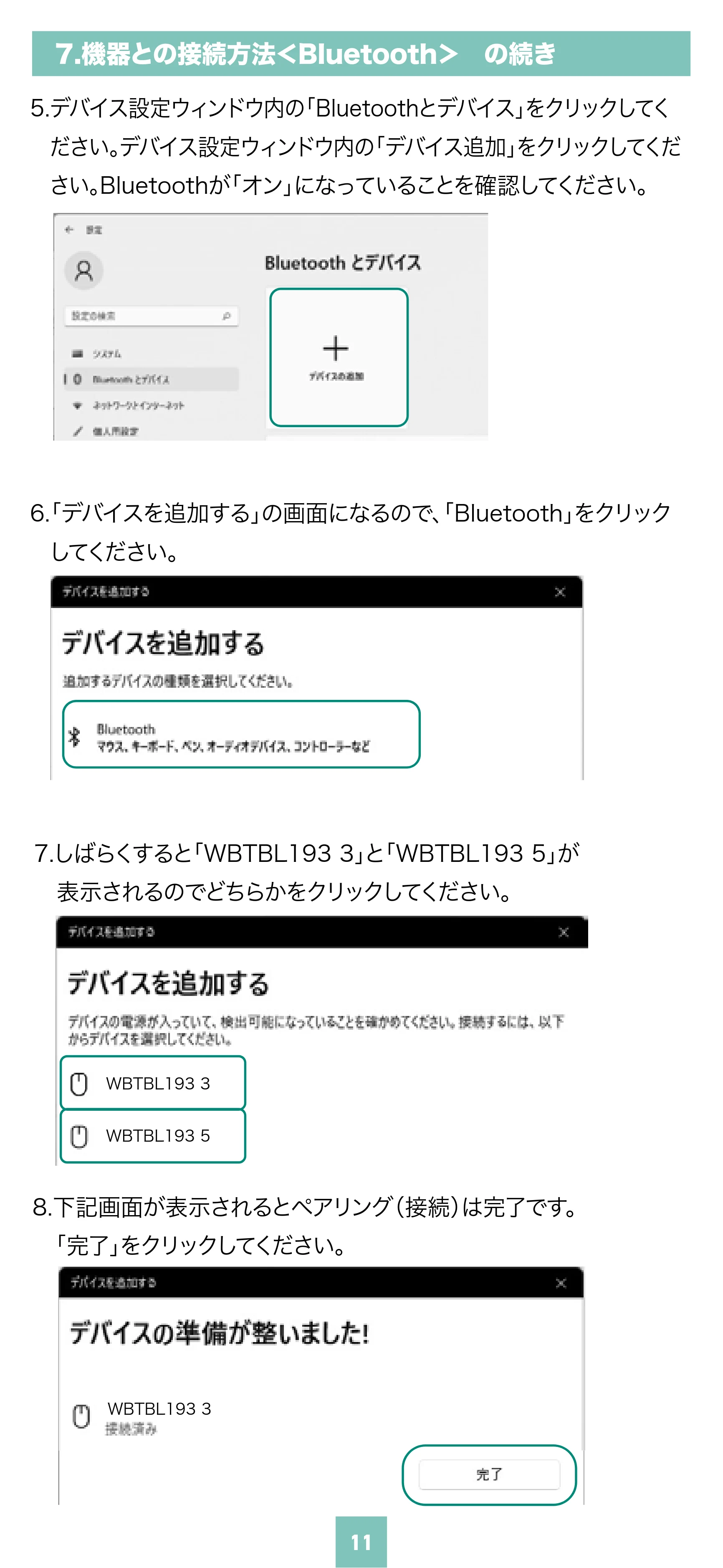 サンワサプライ MA-WBTBL193BK 取扱説明書 — 原本ページ — 11ページ
