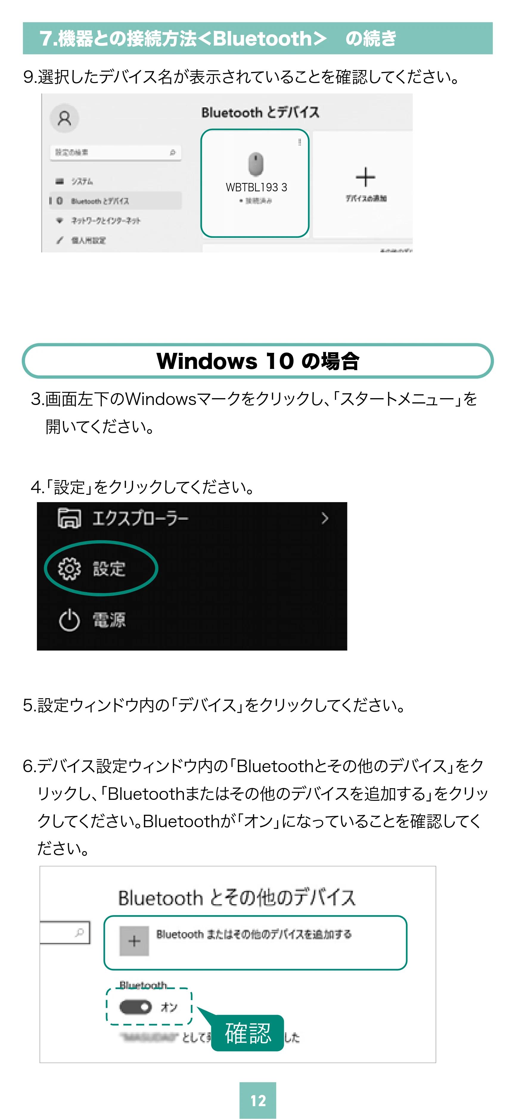 サンワサプライ MA-WBTBL193BK 取扱説明書 — 原本ページ — 12ページ